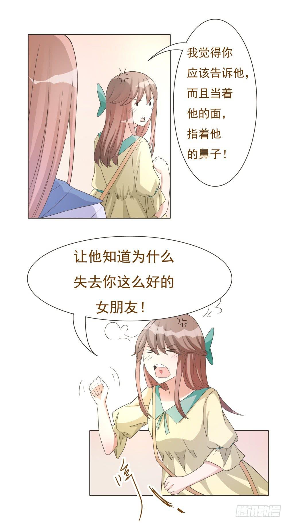 《男友phone物语》第36话 第19页