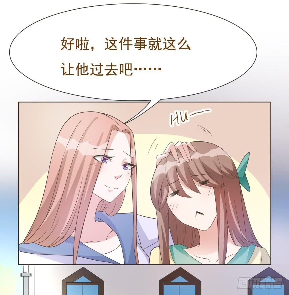 《男友phone物语》第36话 第20页