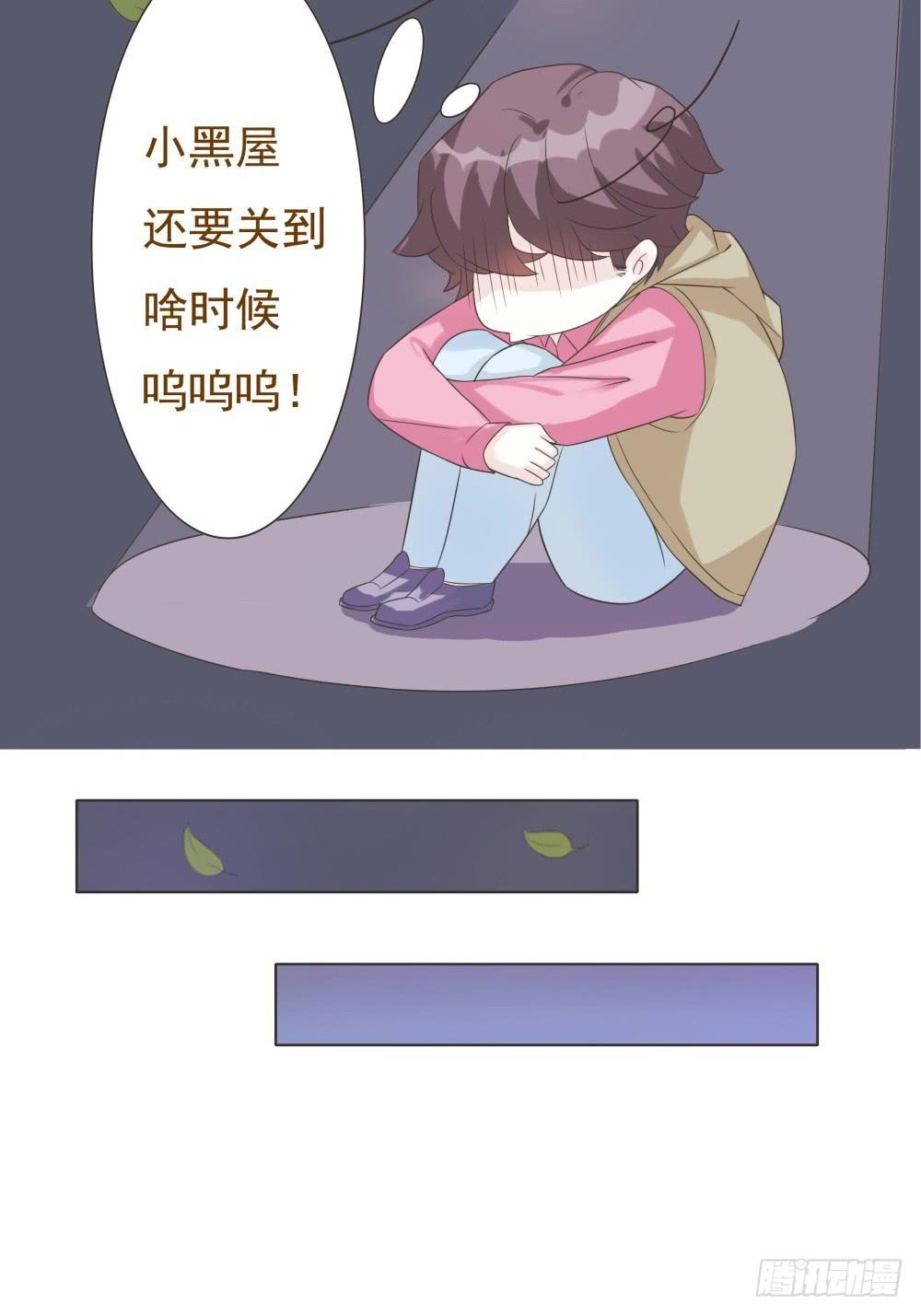 《男友phone物语》第36话 第24页