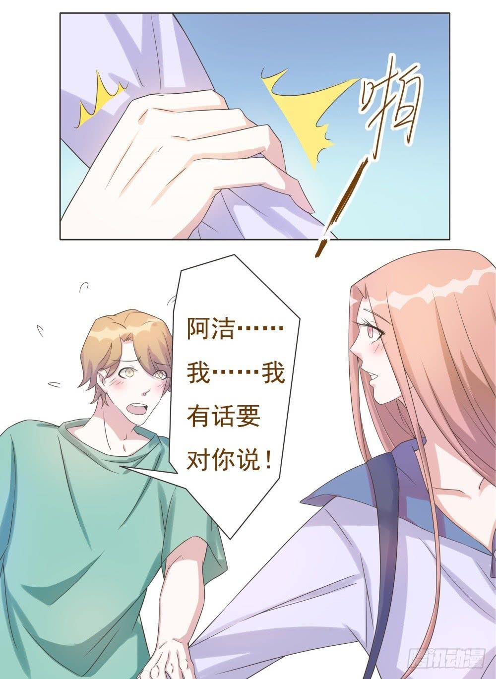 《男友phone物语》第36话 第25页