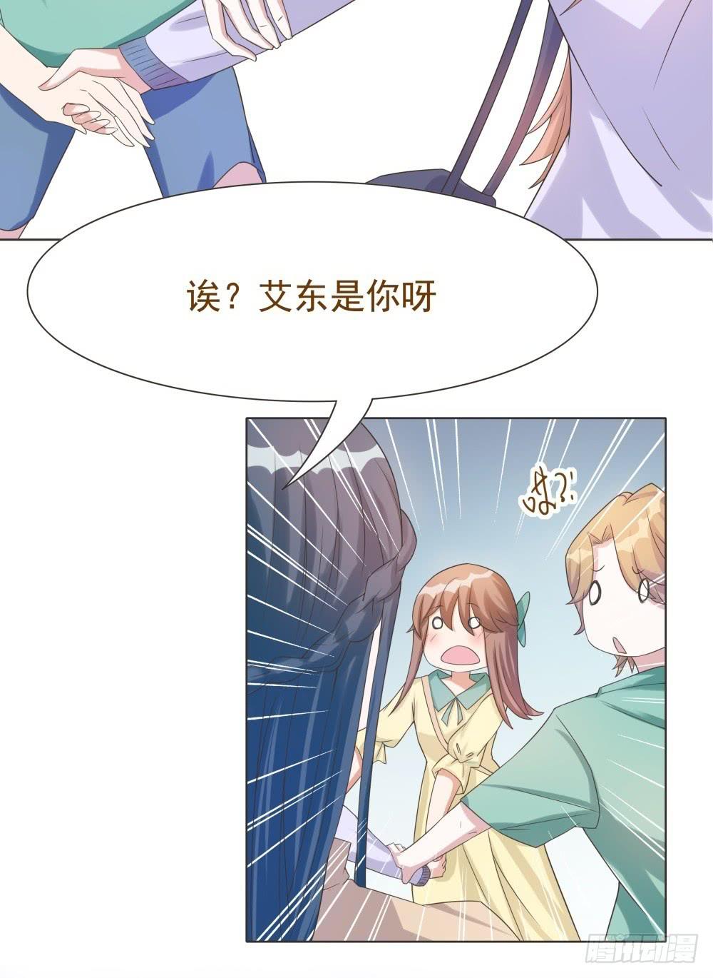《男友phone物语》第36话 第26页