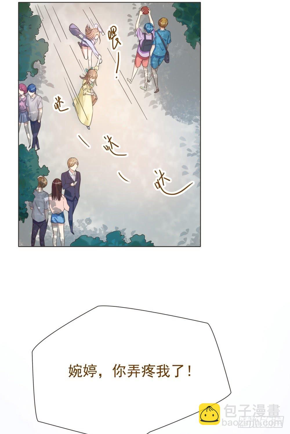 《男友phone物语》第36话 第2页