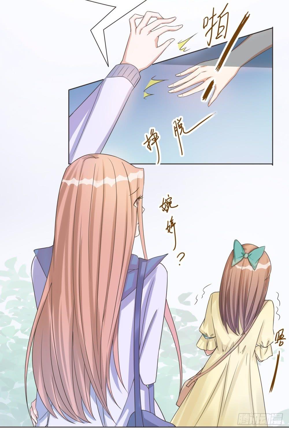 《男友phone物语》第36话 第3页
