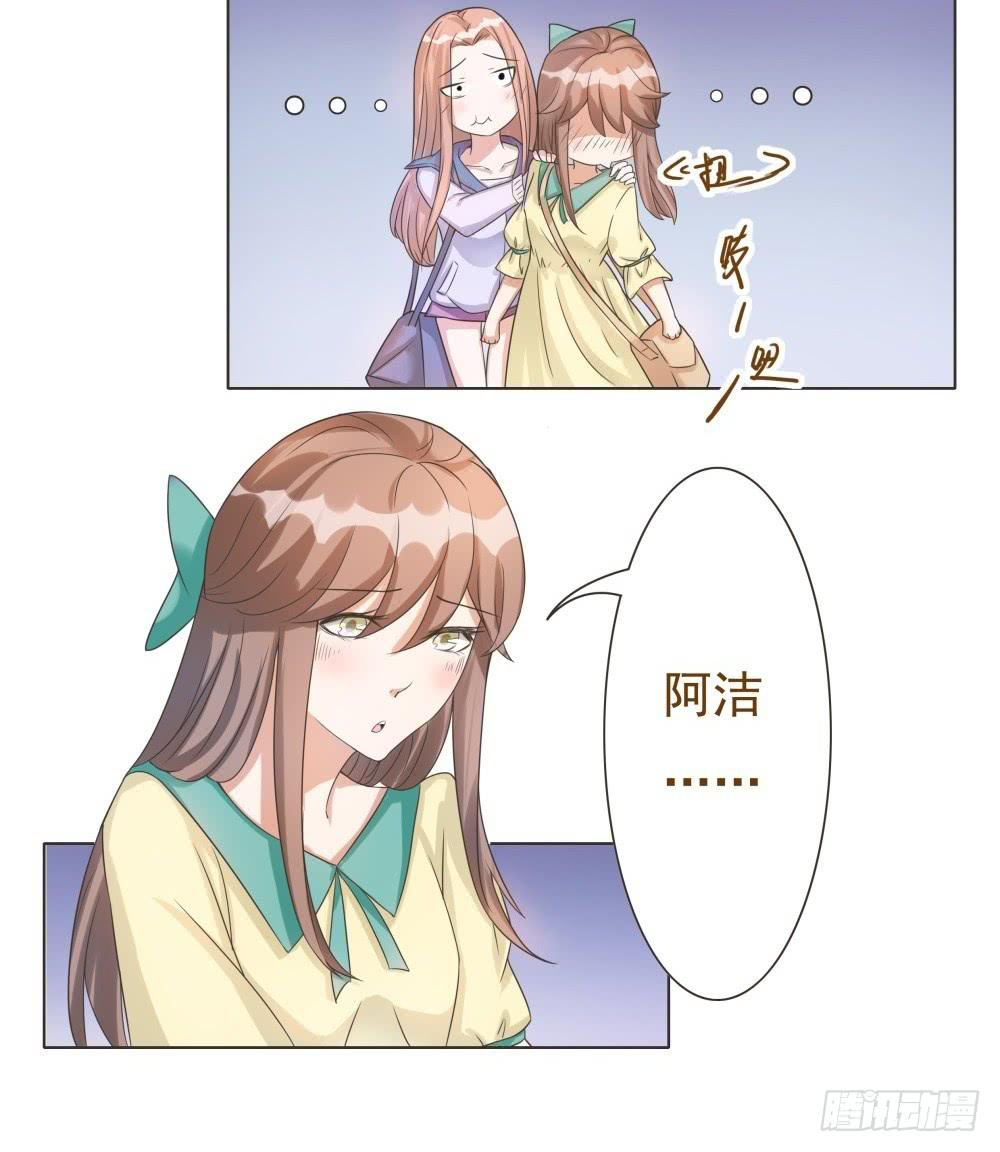 《男友phone物语》第36话 第5页