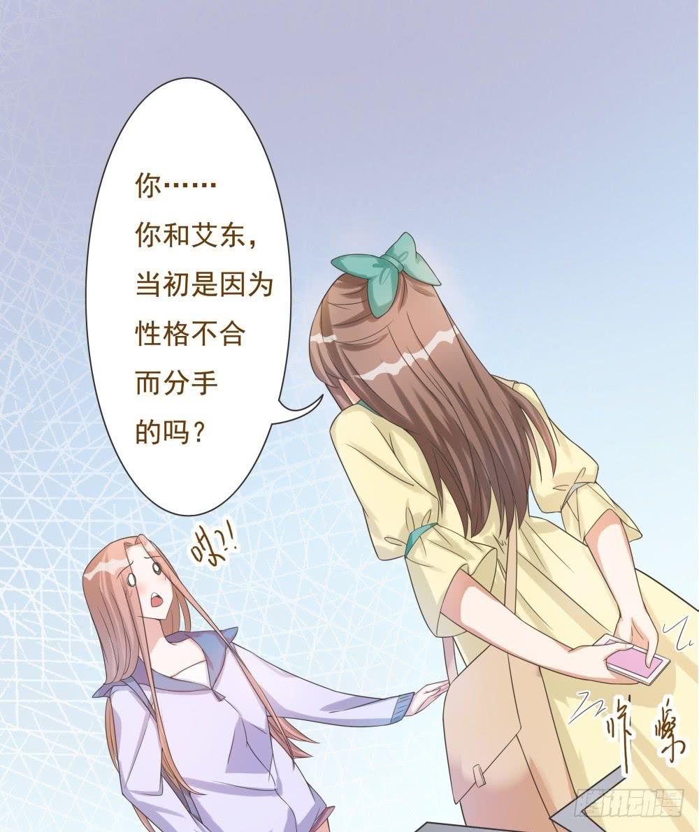 《男友phone物语》第36话 第6页