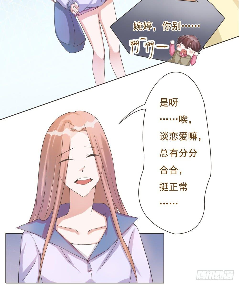 《男友phone物语》第36话 第7页