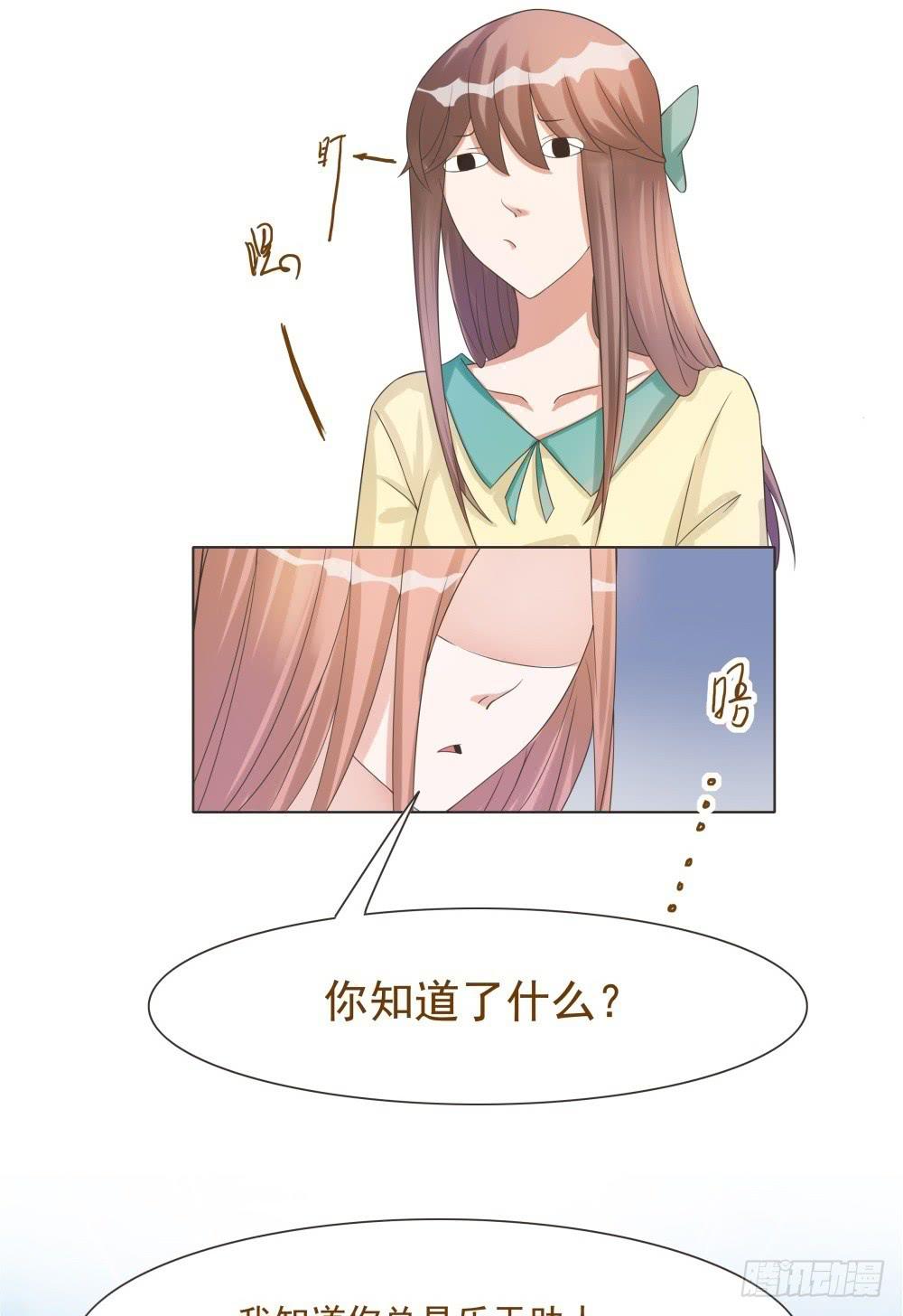 《男友phone物语》第36话 第8页