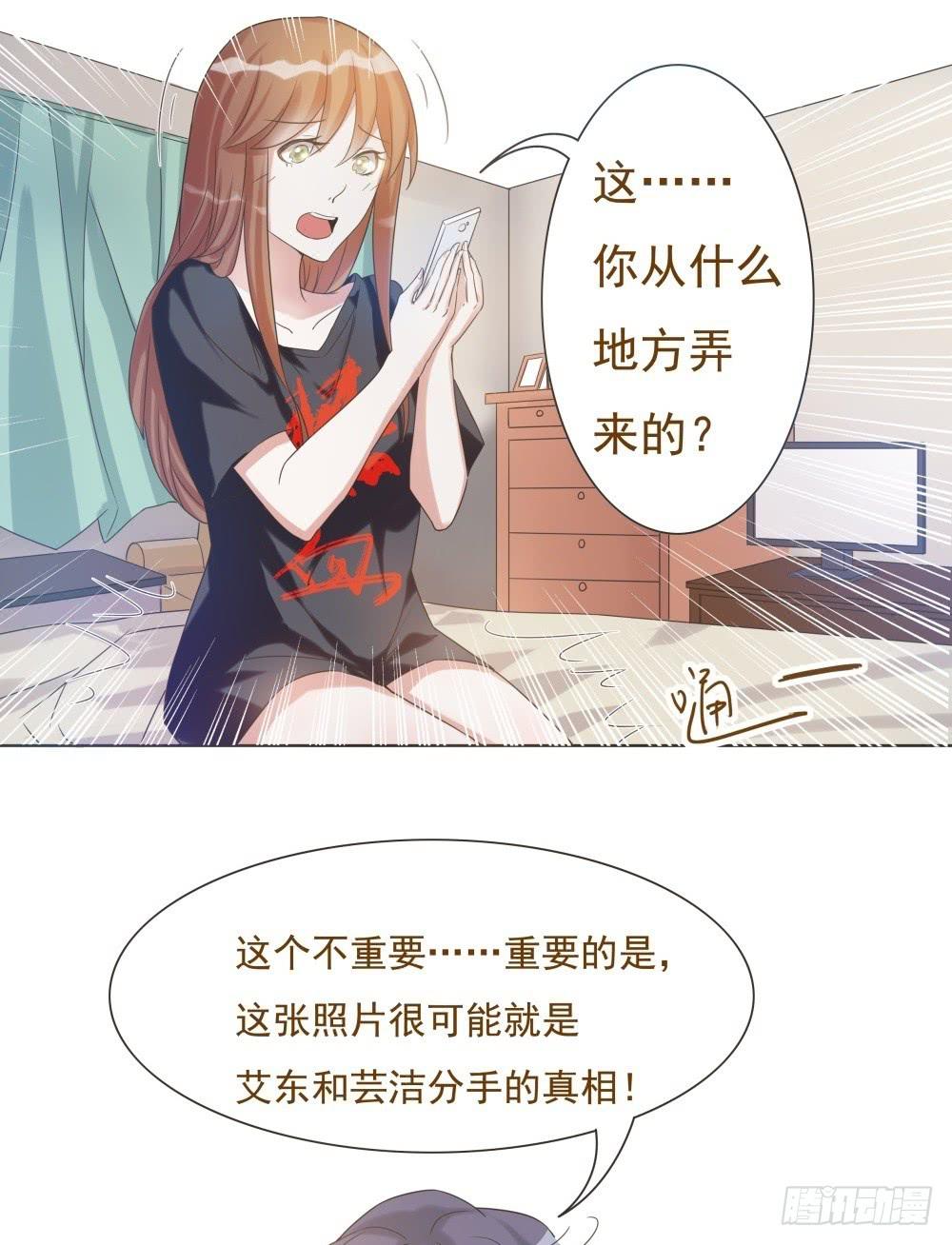 《男友phone物语》第35话 第12页