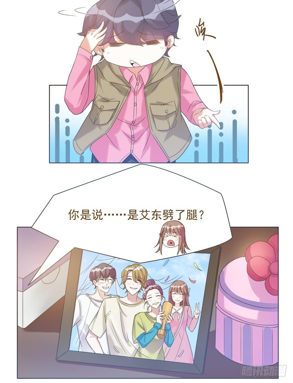 《男友phone物语》第35话 第13页