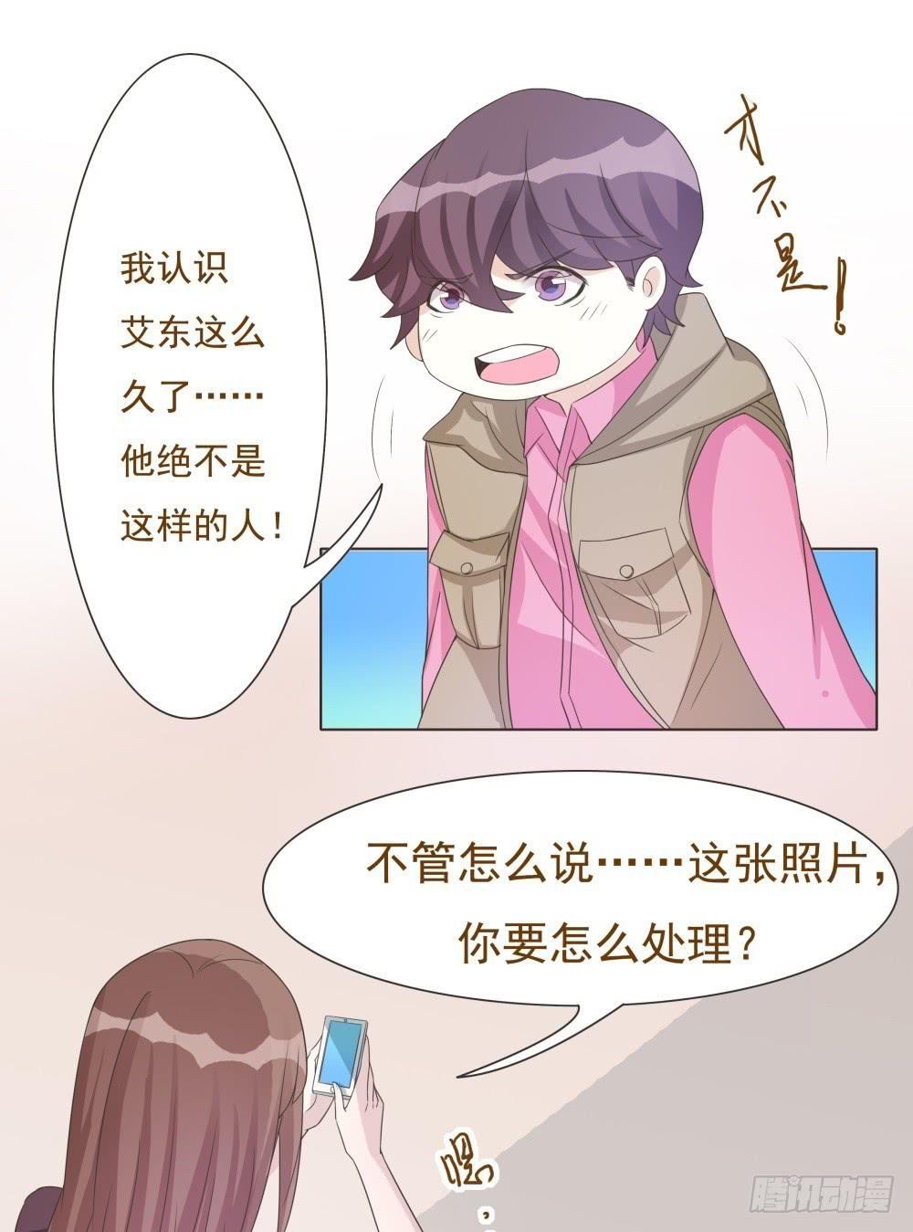 《男友phone物语》第35话 第14页