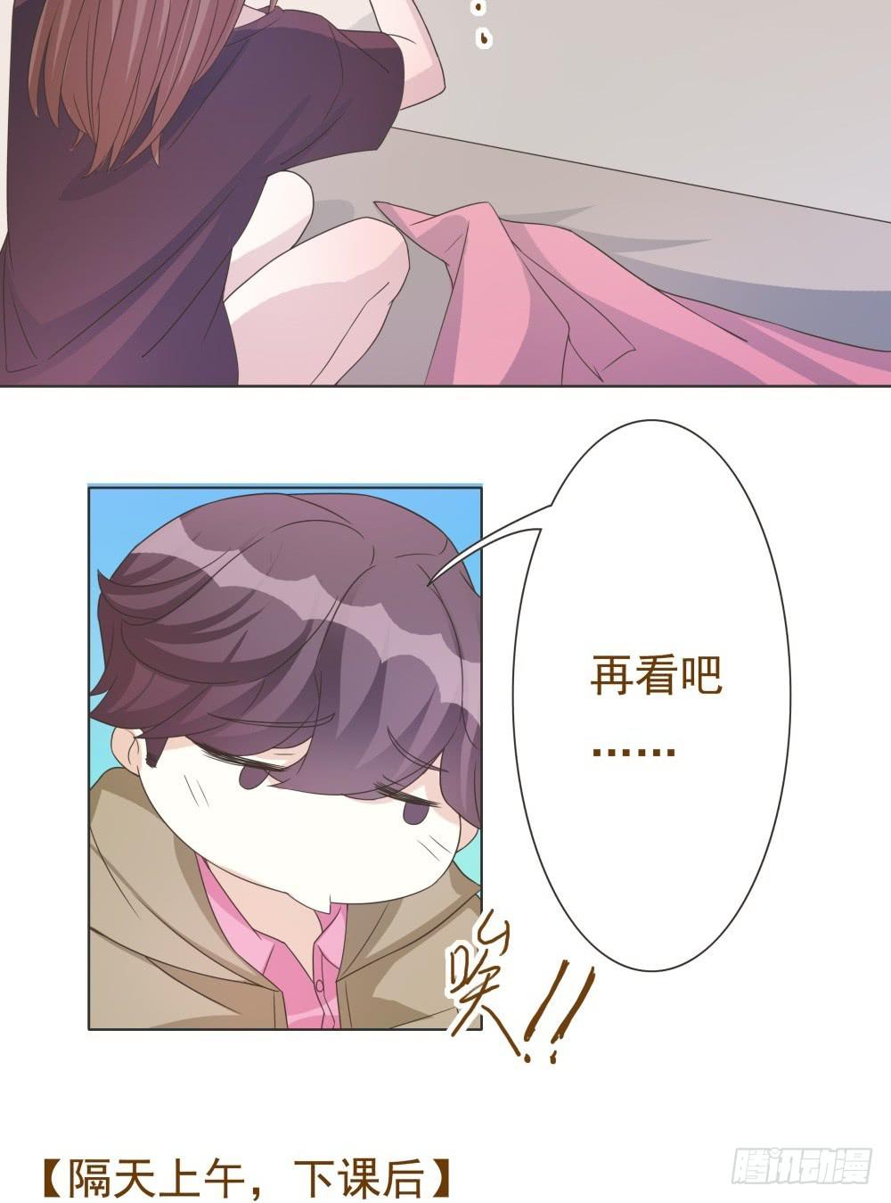 《男友phone物语》第35话 第15页