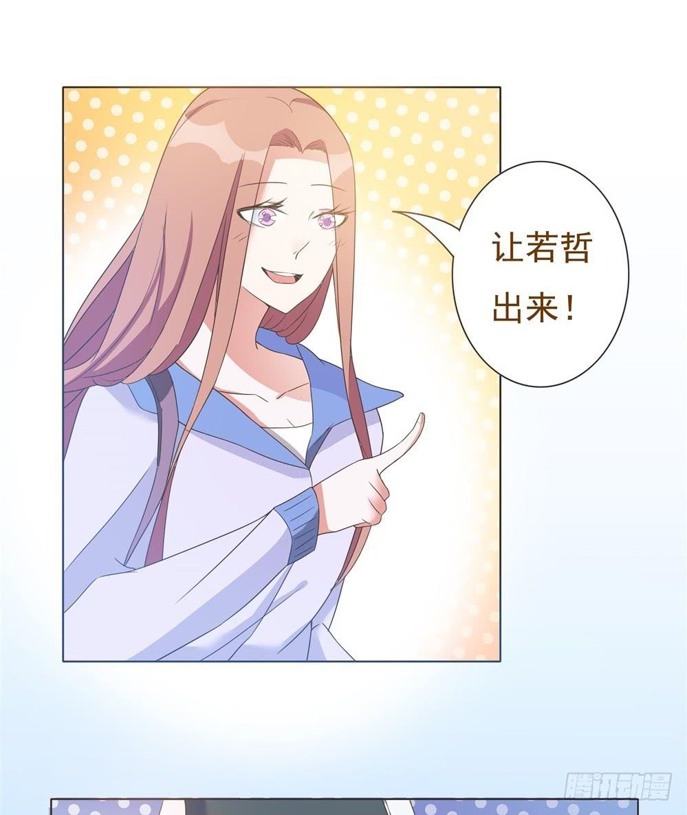 《男友phone物语》第35话 第19页