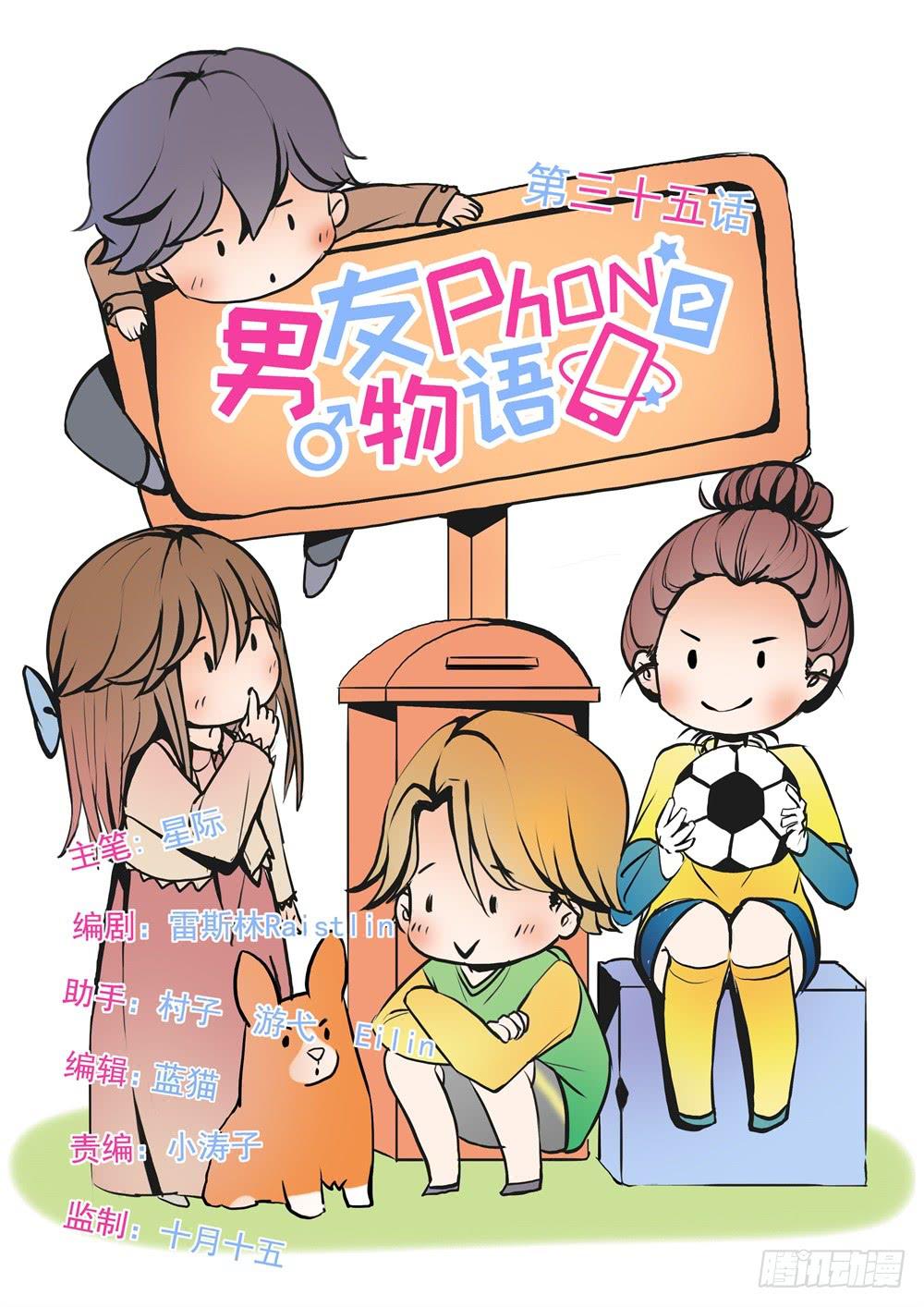 《男友phone物语》第35话 第1页