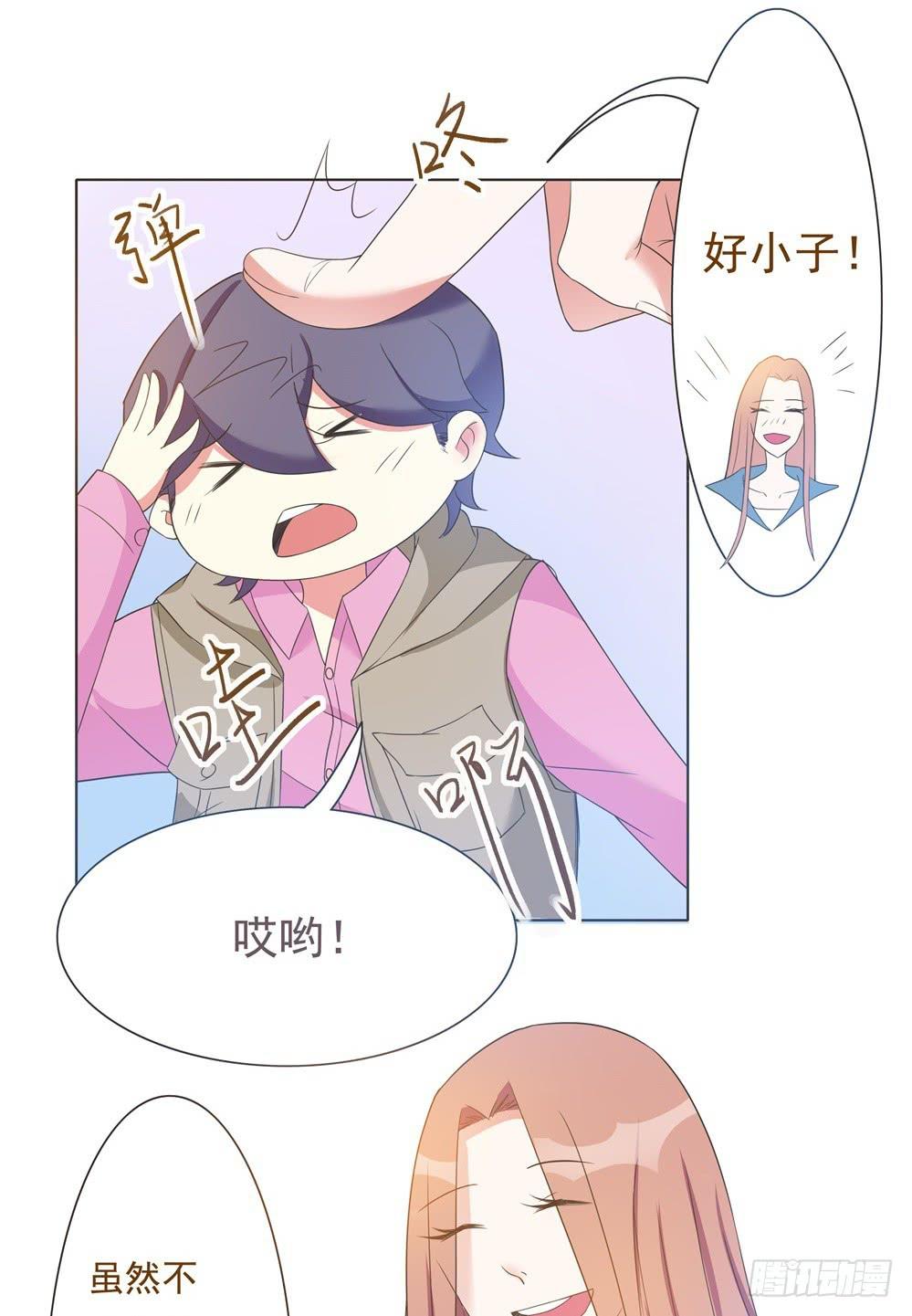 《男友phone物语》第35话 第21页