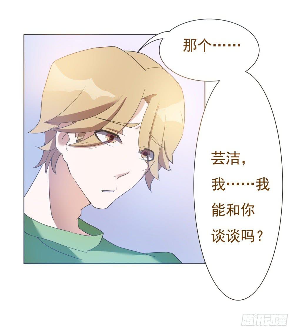 《男友phone物语》第35话 第27页
