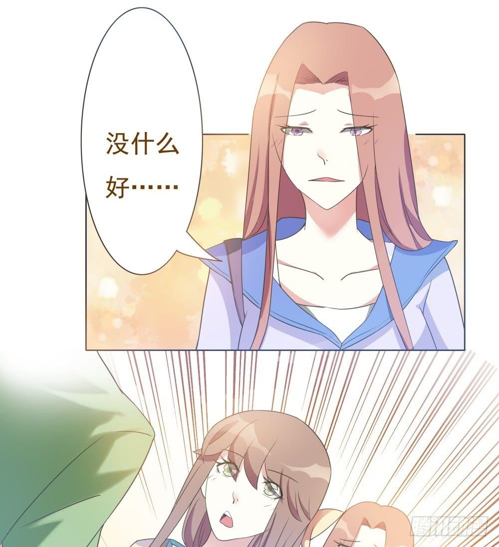 《男友phone物语》第35话 第30页