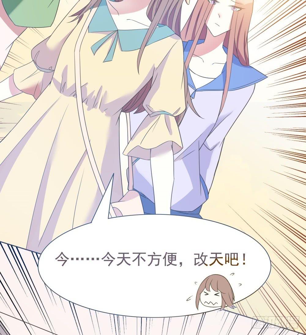 《男友phone物语》第35话 第31页