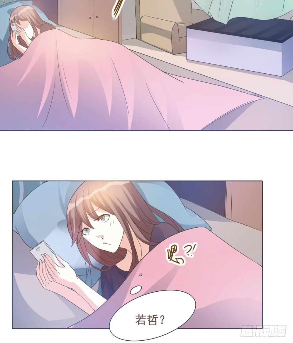 《男友phone物语》第35话 第3页
