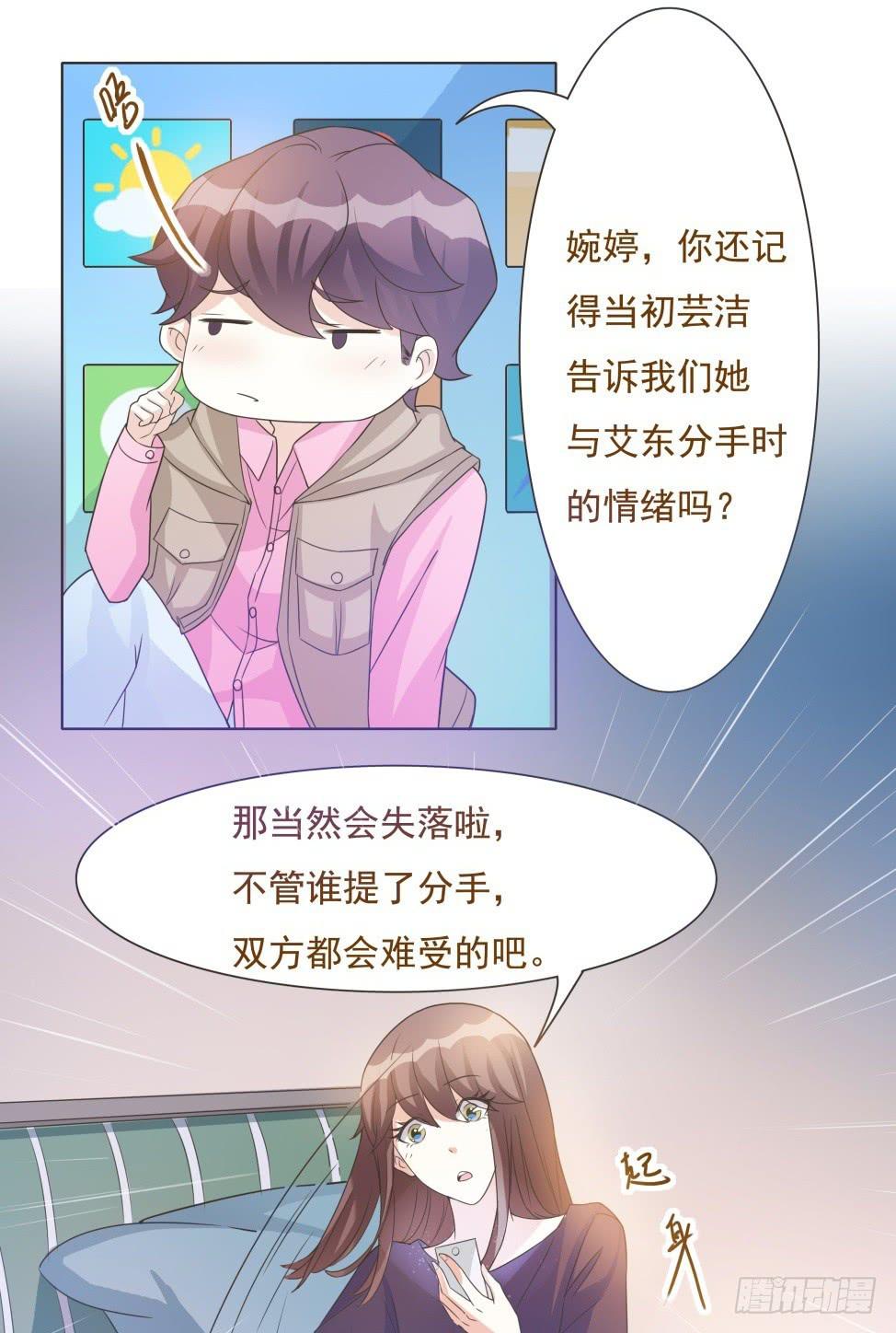 《男友phone物语》第35话 第4页