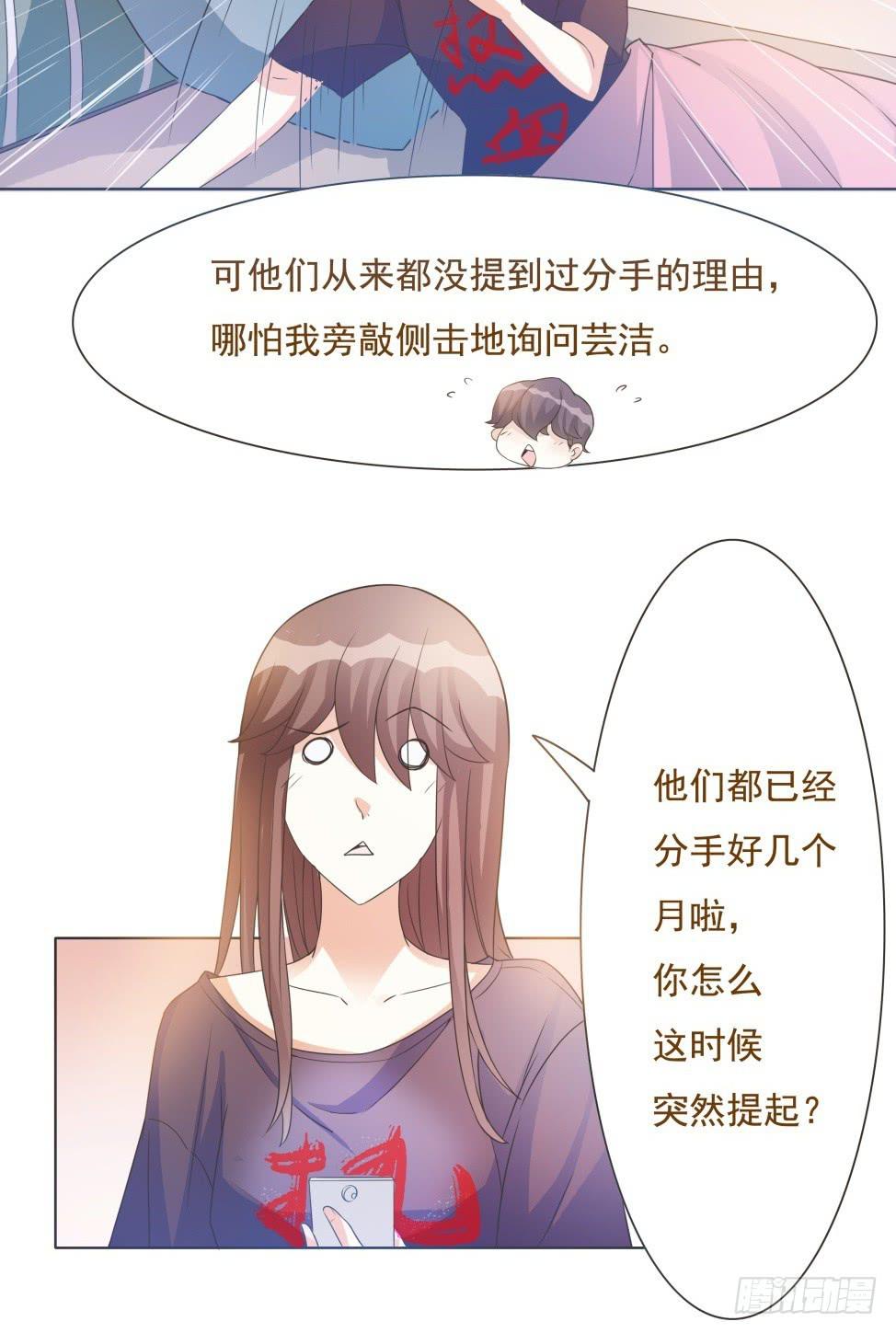 《男友phone物语》第35话 第5页