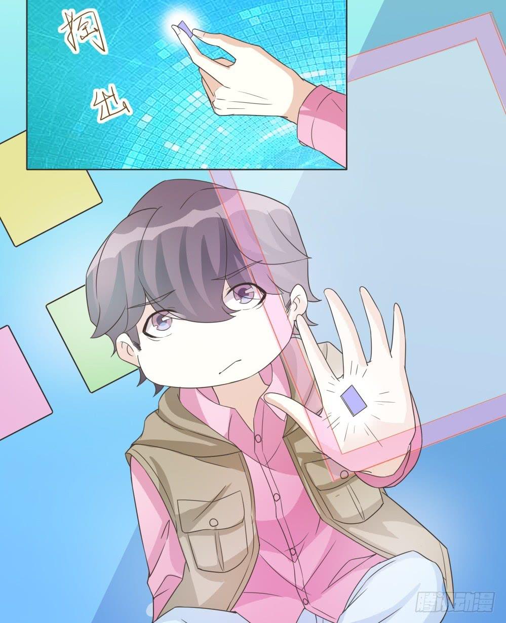 《男友phone物语》第35话 第7页