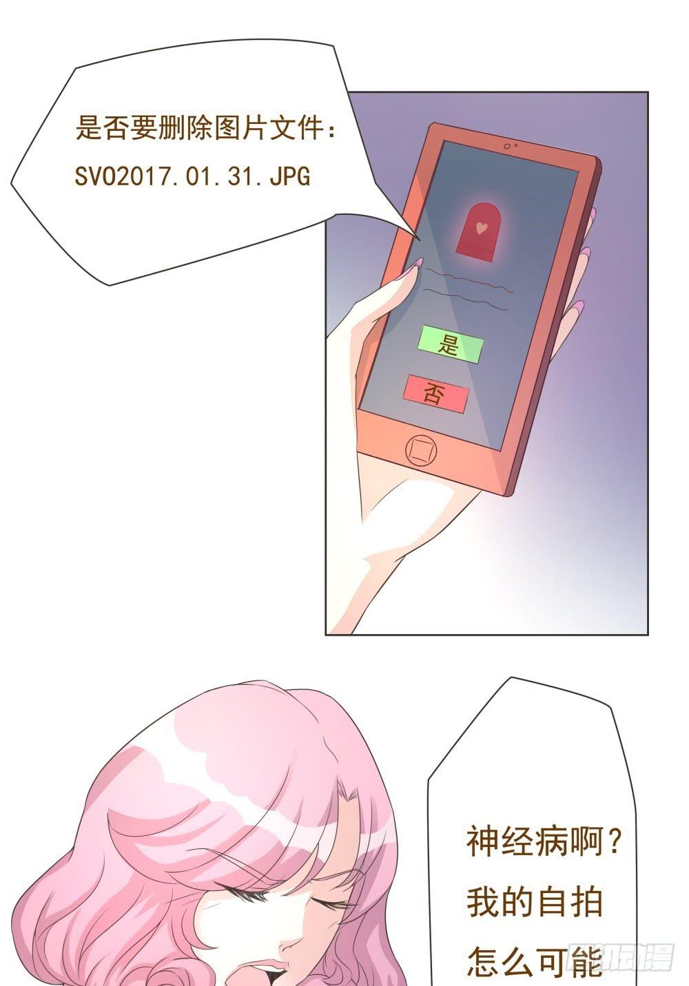 《男友phone物语》第33话 第16页