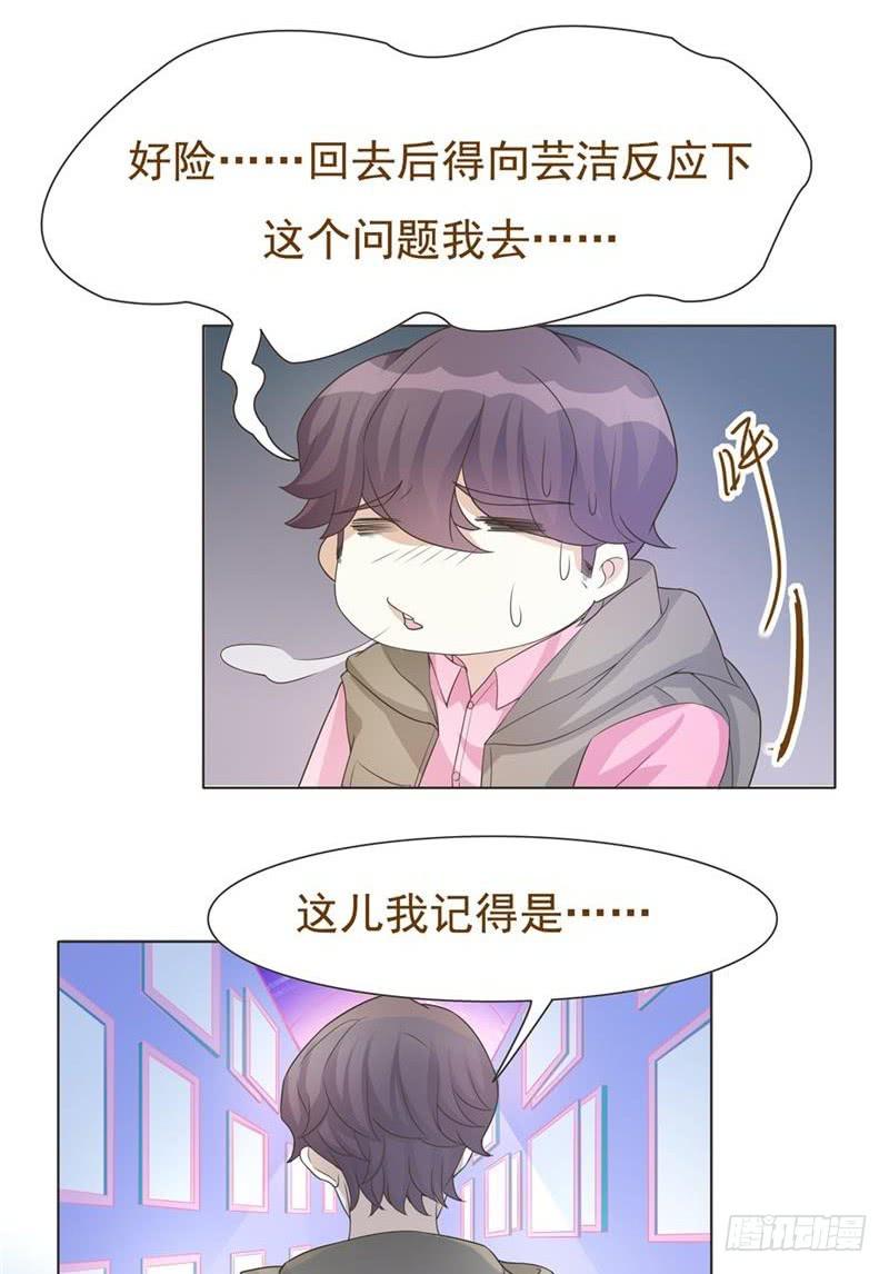 《男友phone物语》第33话 第19页