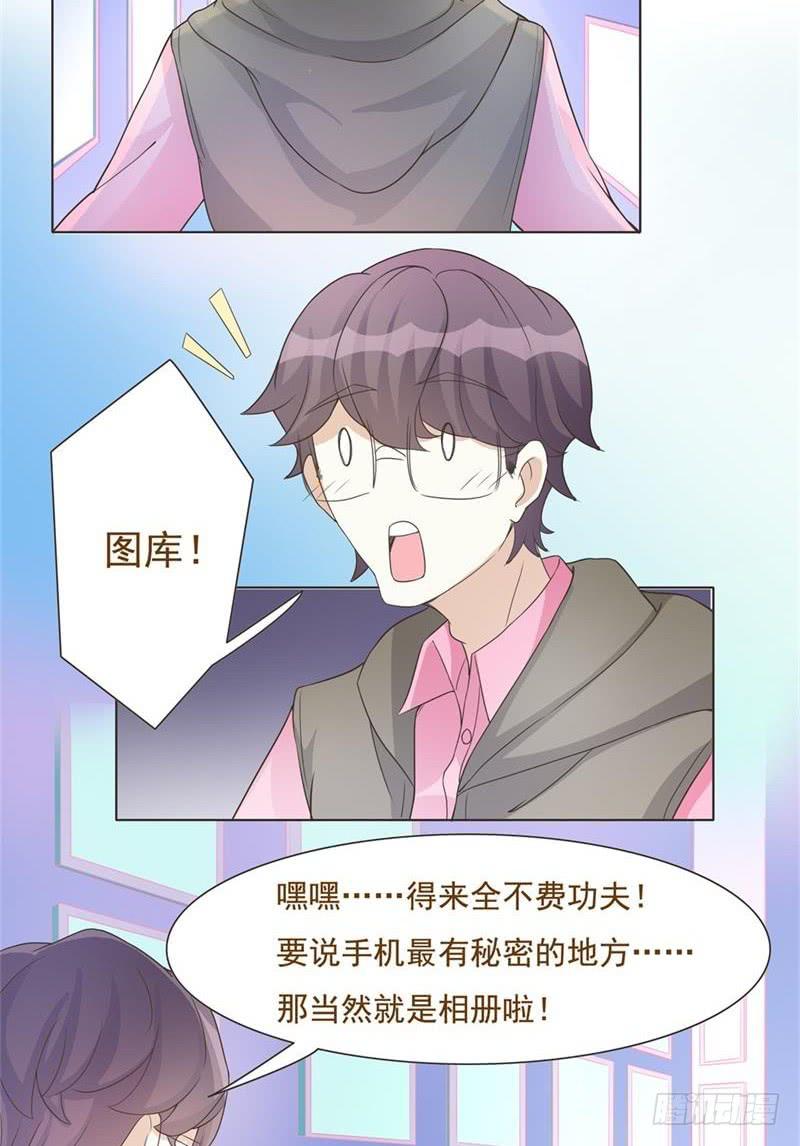 《男友phone物语》第33话 第20页