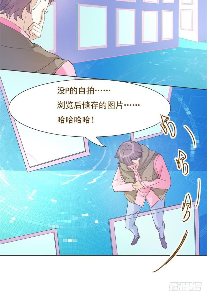 《男友phone物语》第33话 第21页