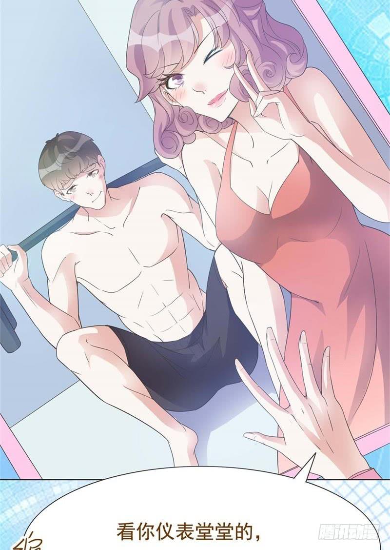 《男友phone物语》第33话 第27页