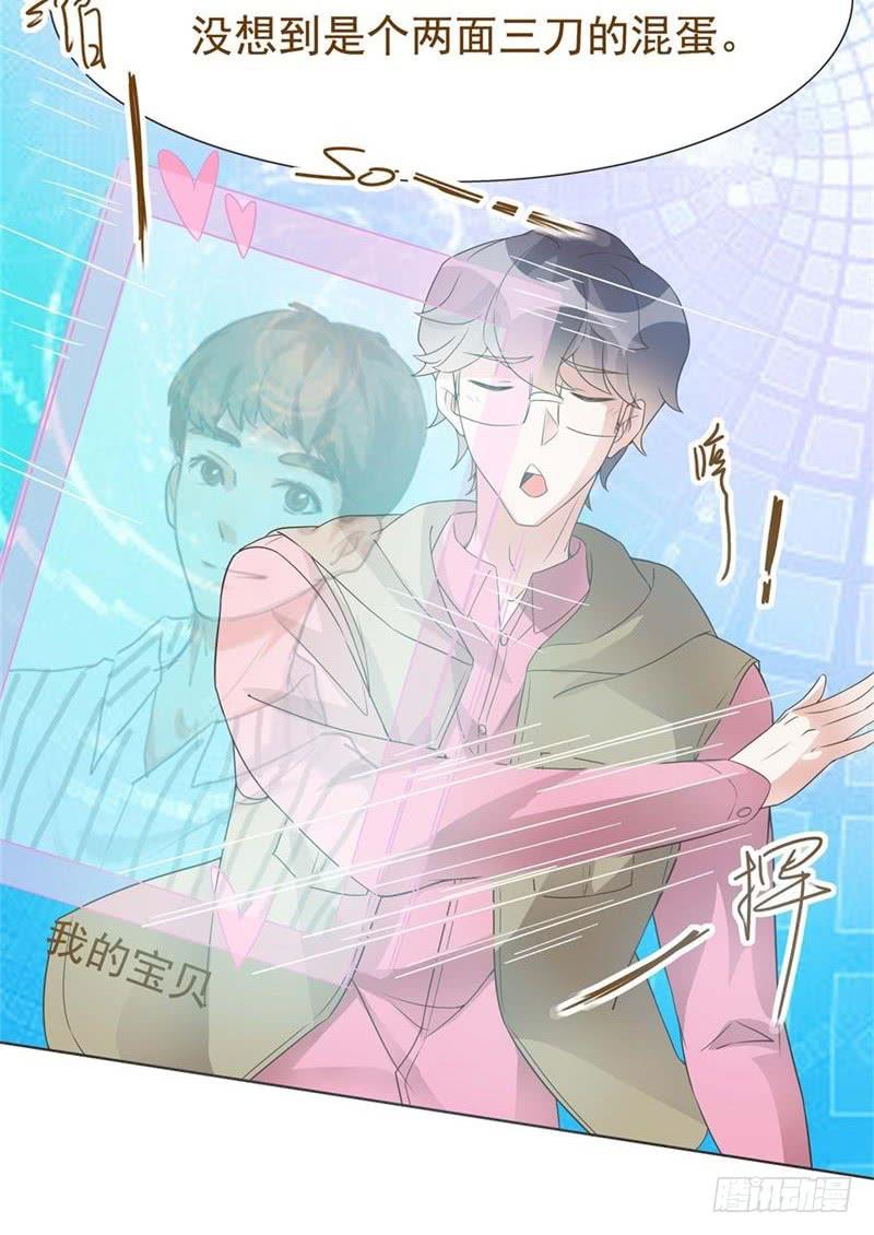 《男友phone物语》第33话 第28页