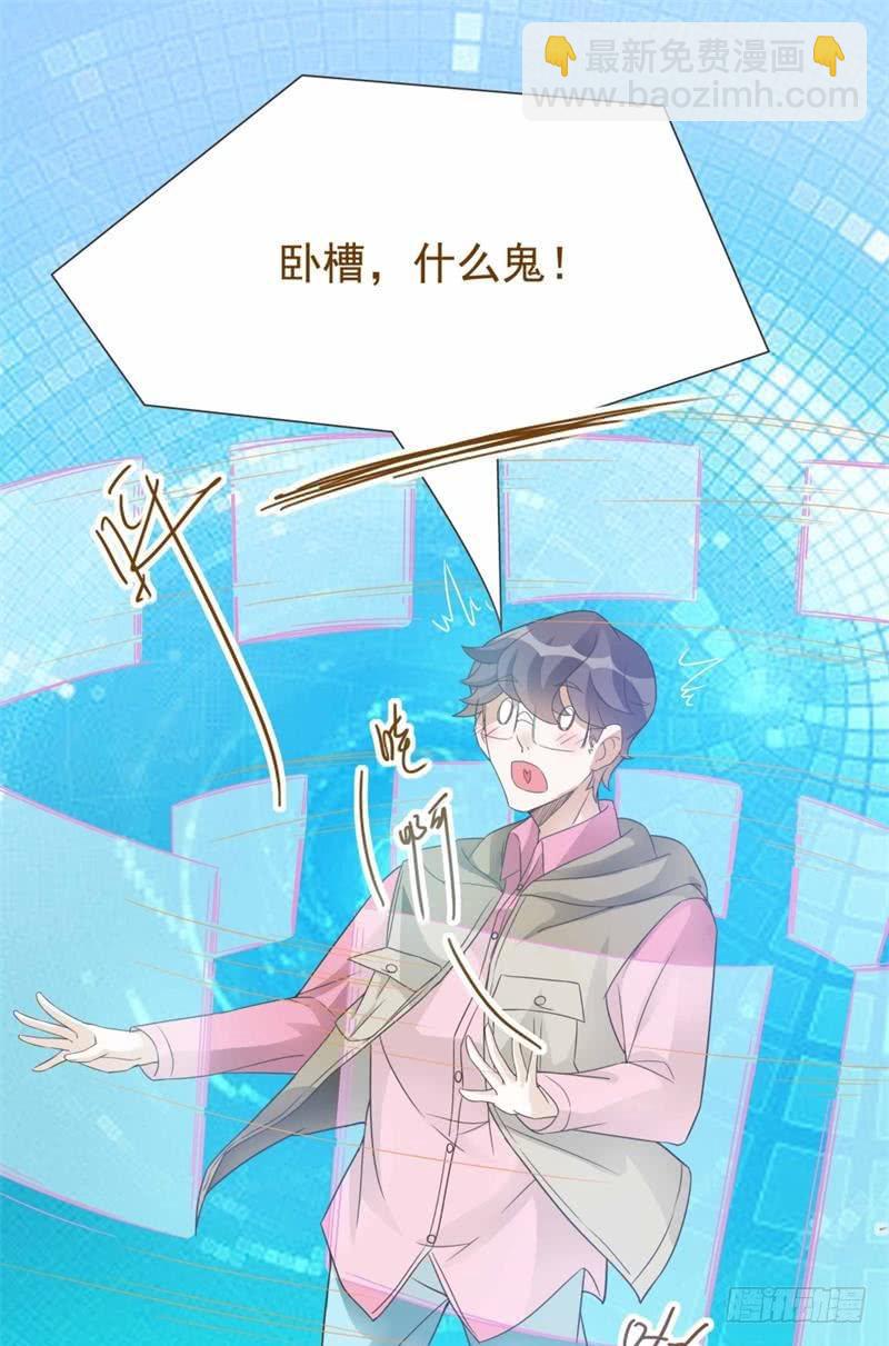 《男友phone物语》第33话 第33页