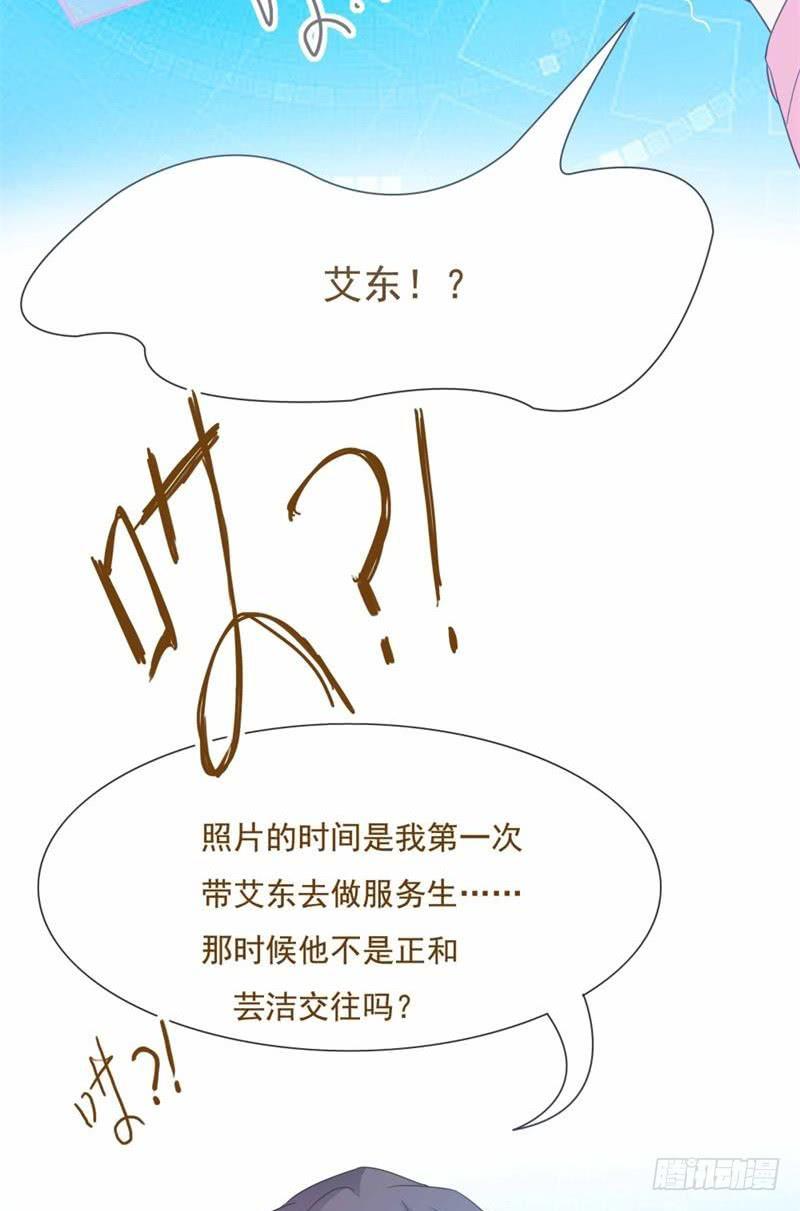 《男友phone物语》第33话 第36页