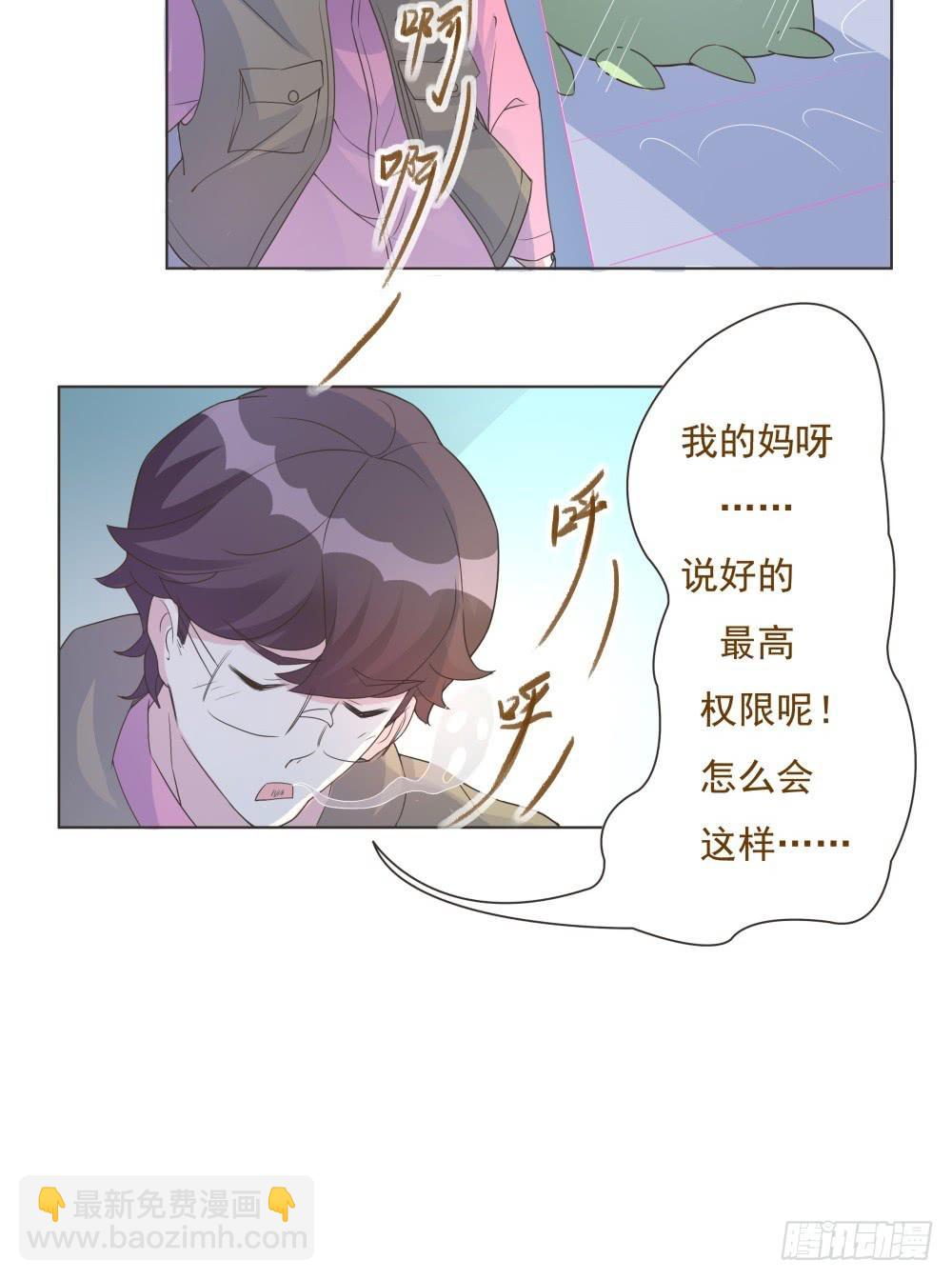 《男友phone物语》第33话 第5页
