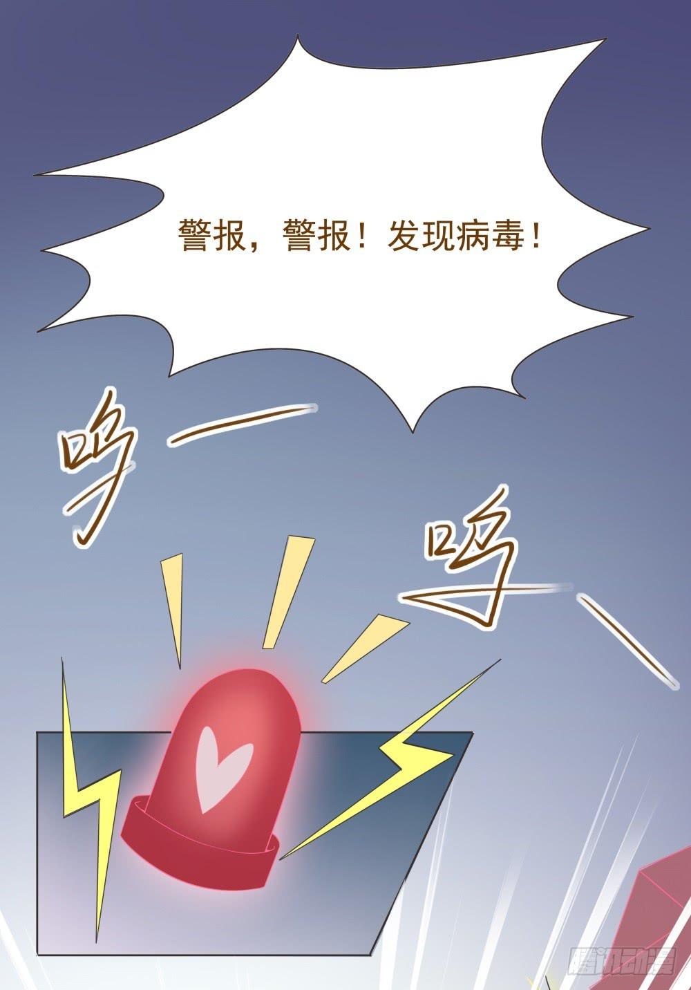 《男友phone物语》第33话 第6页