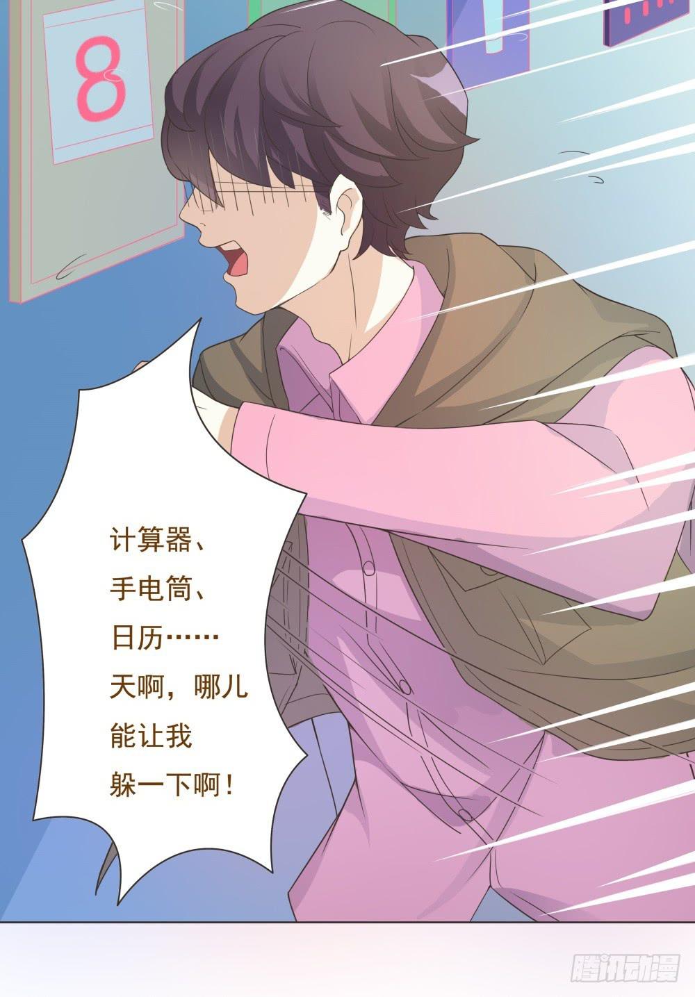 《男友phone物语》第33话 第9页