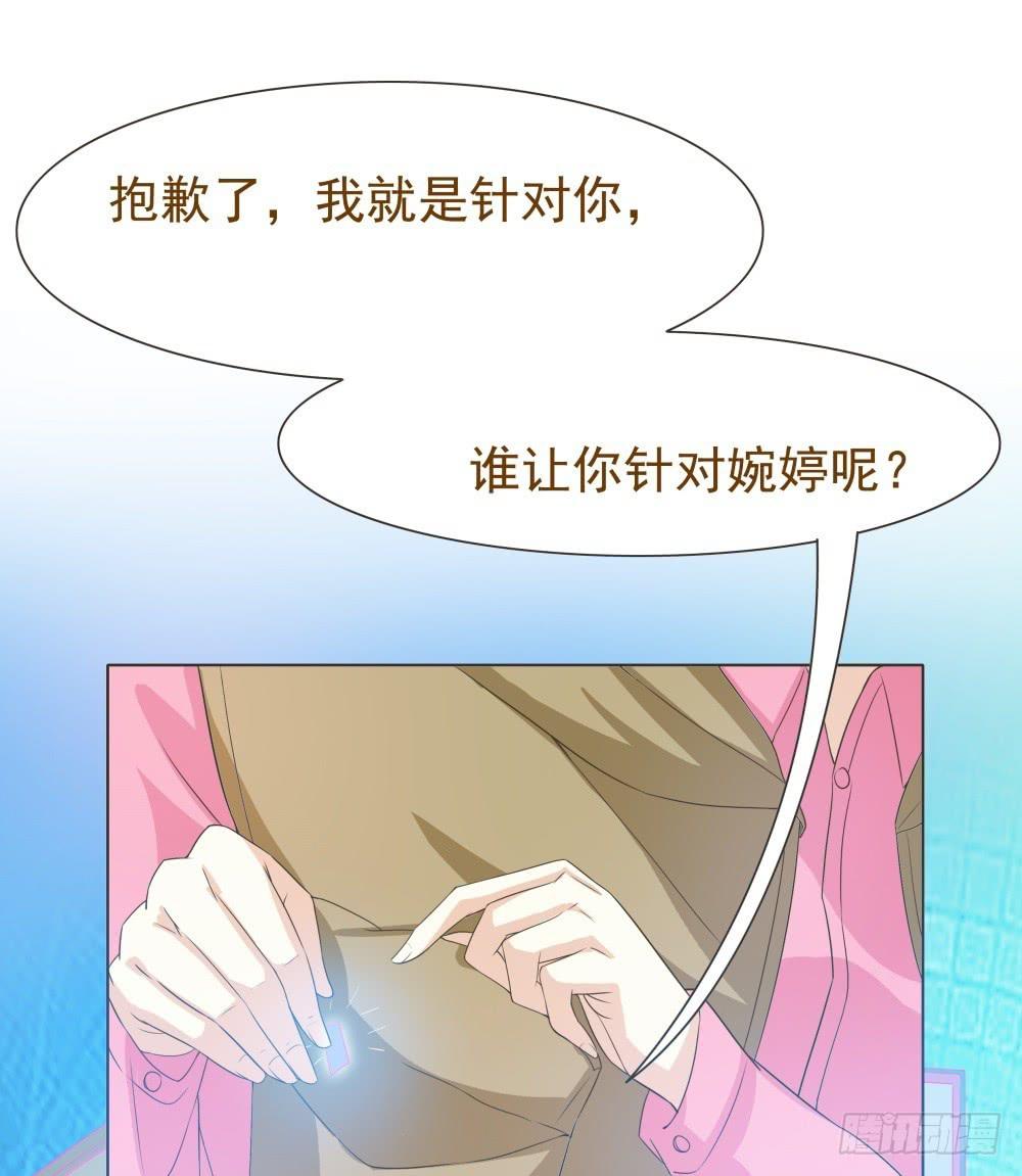 《男友phone物语》第34话 第14页