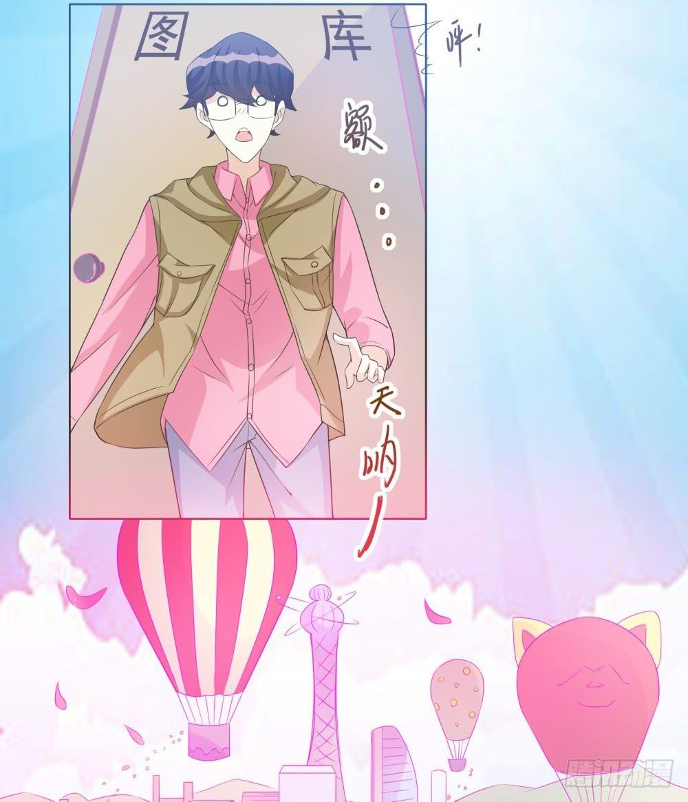 《男友phone物语》第34话 第16页