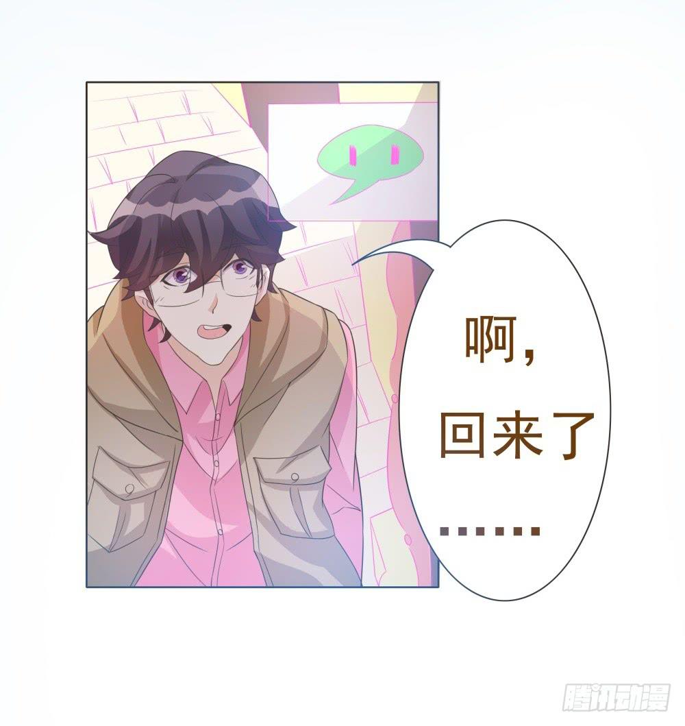 《男友phone物语》第34话 第18页
