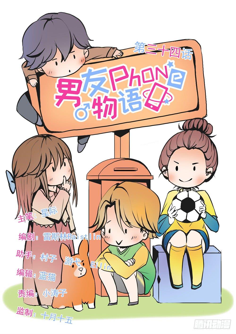 《男友phone物语》第34话 第1页