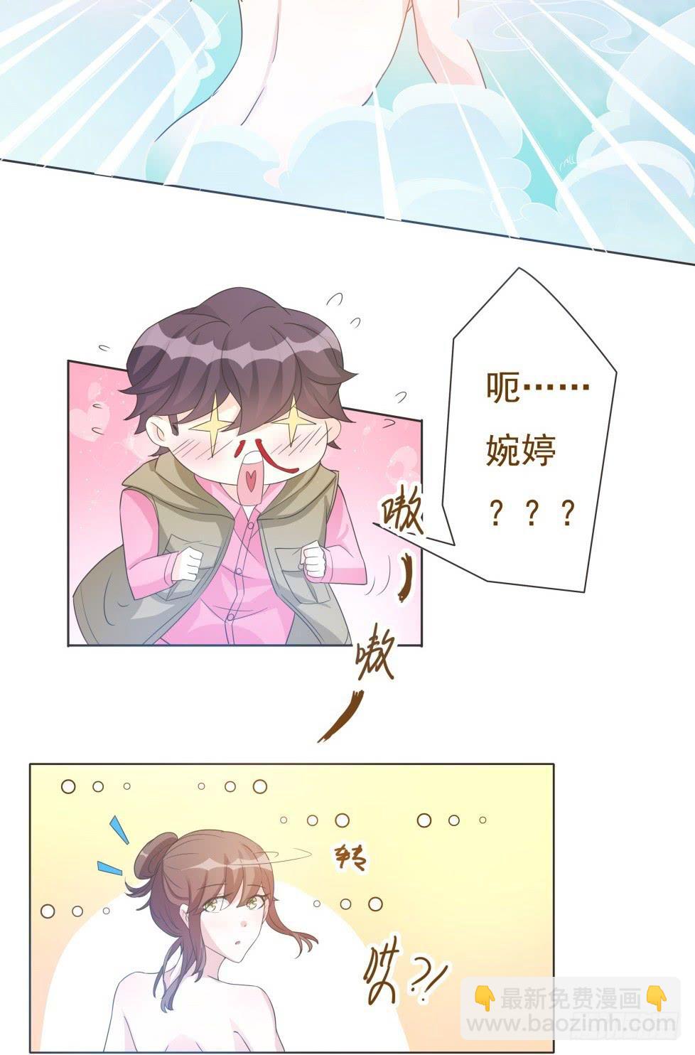 《男友phone物语》第34话 第22页