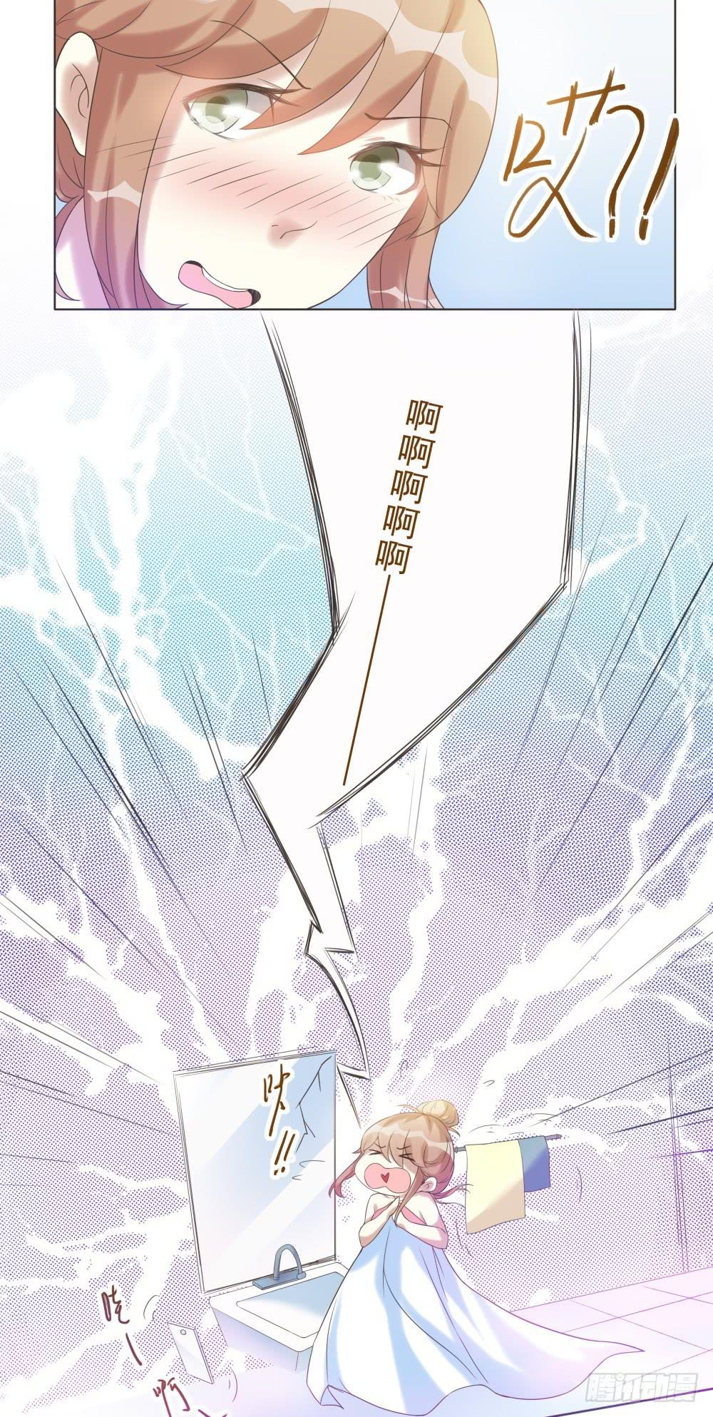 《男友phone物语》第34话 第23页