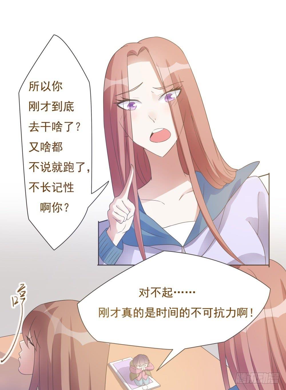 《男友phone物语》第34话 第27页