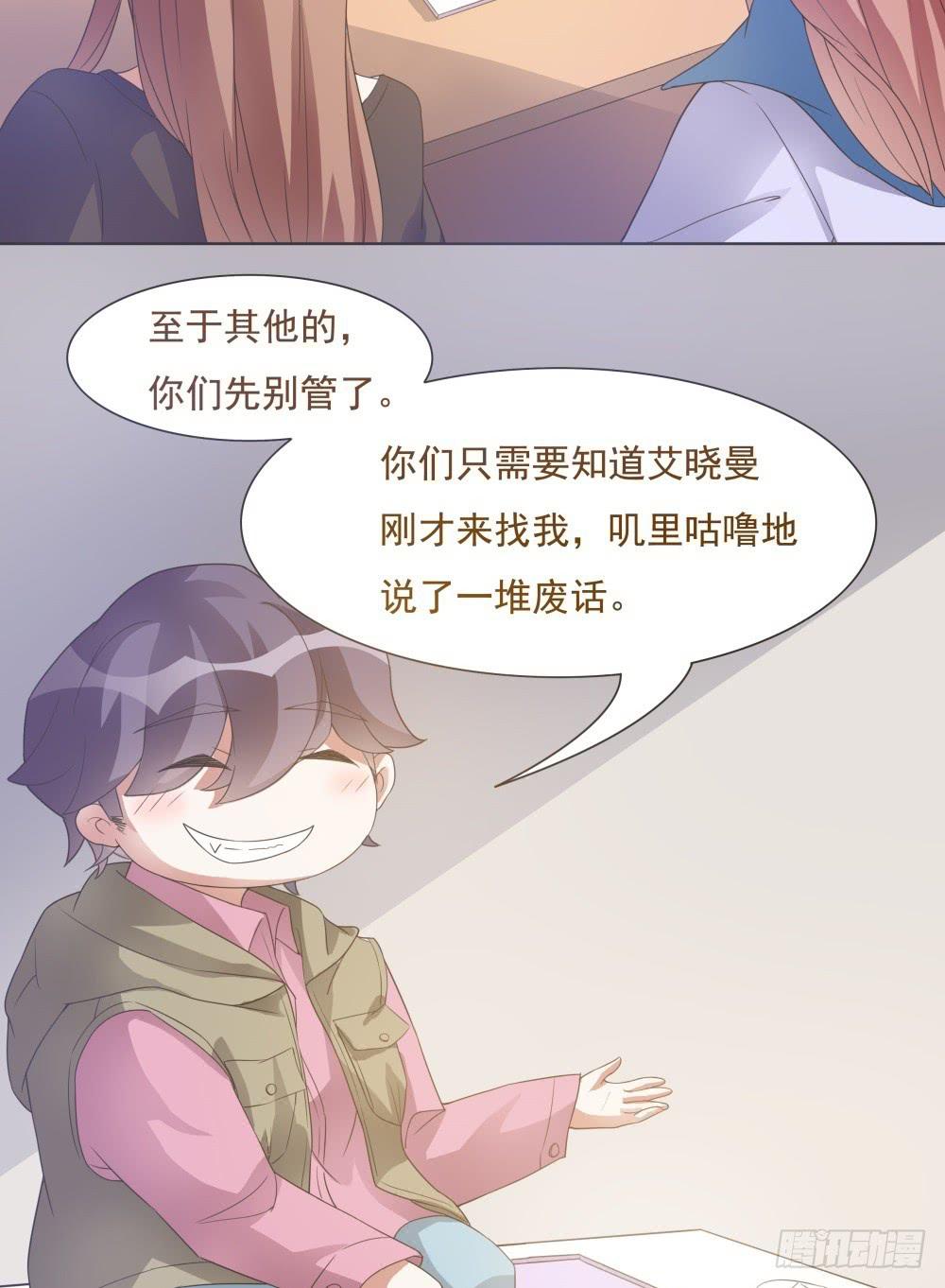 《男友phone物语》第34话 第28页