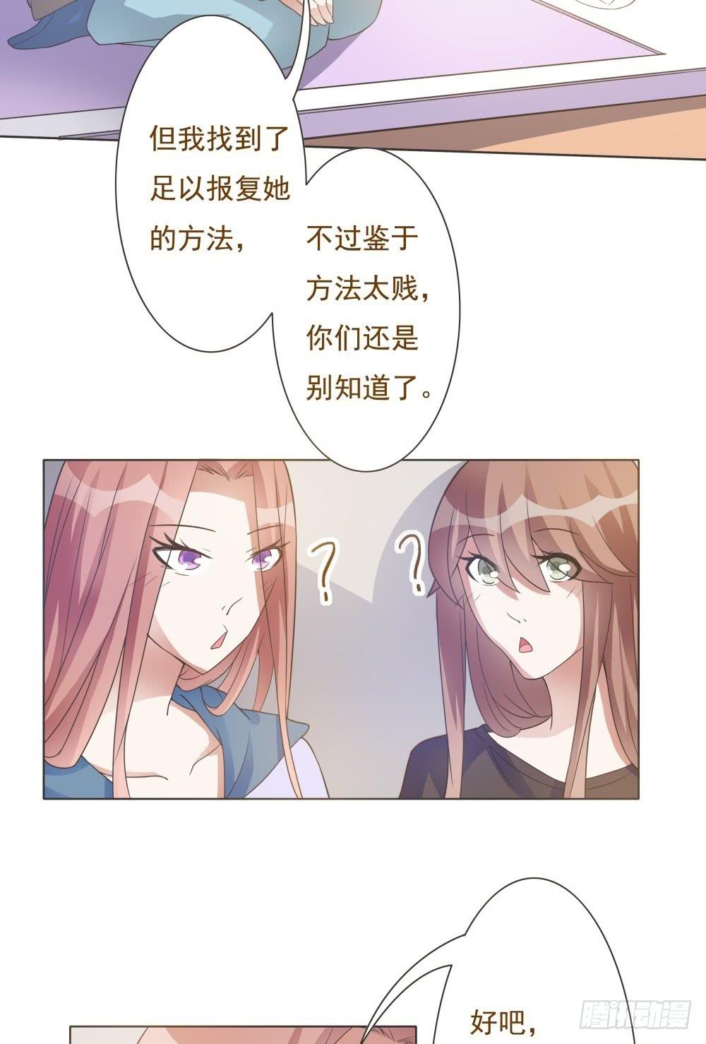 《男友phone物语》第34话 第29页