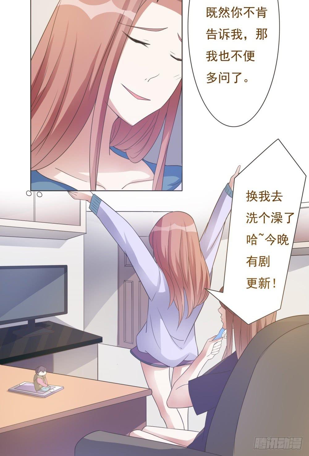 《男友phone物语》第34话 第30页