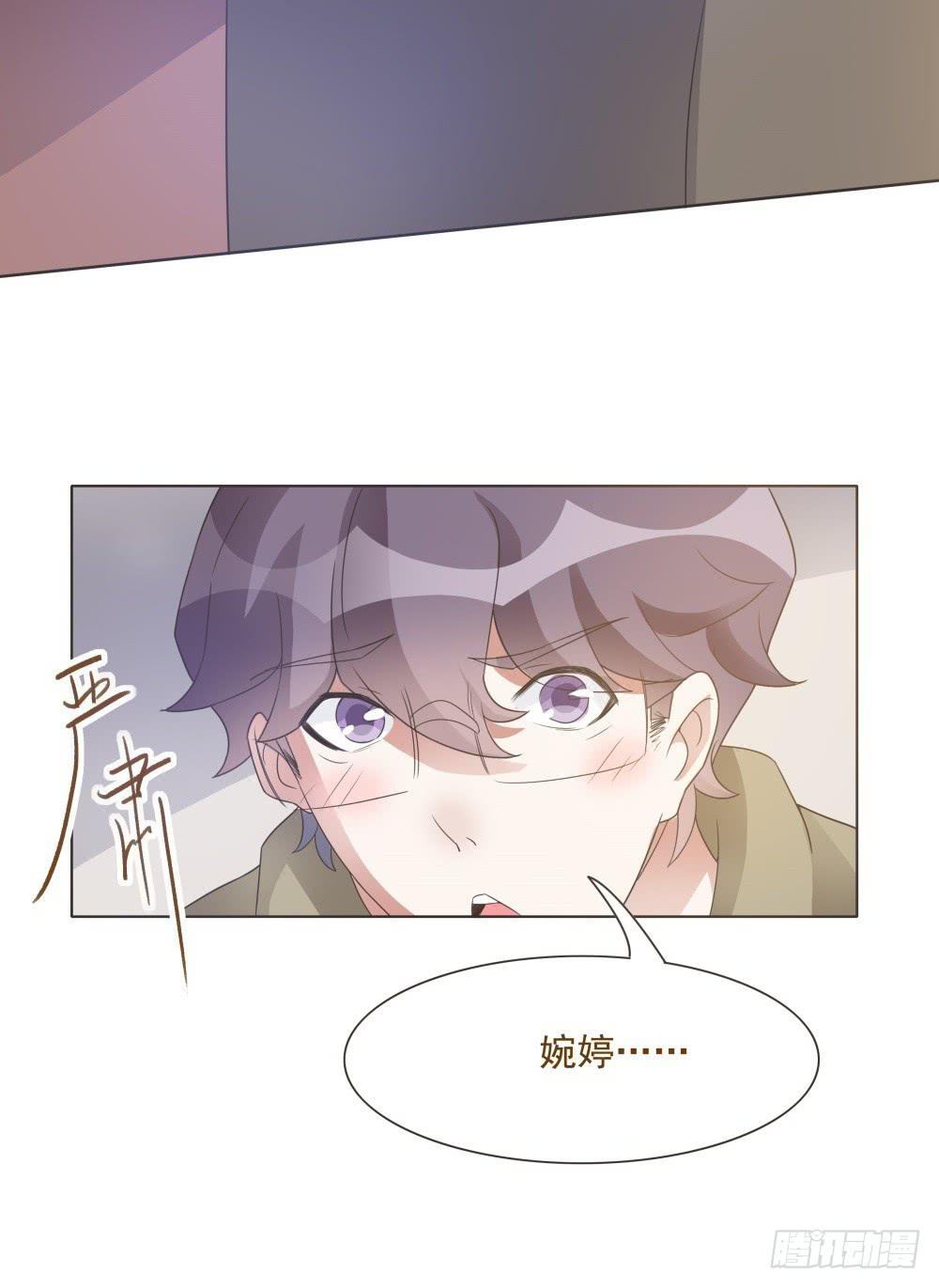 《男友phone物语》第34话 第31页