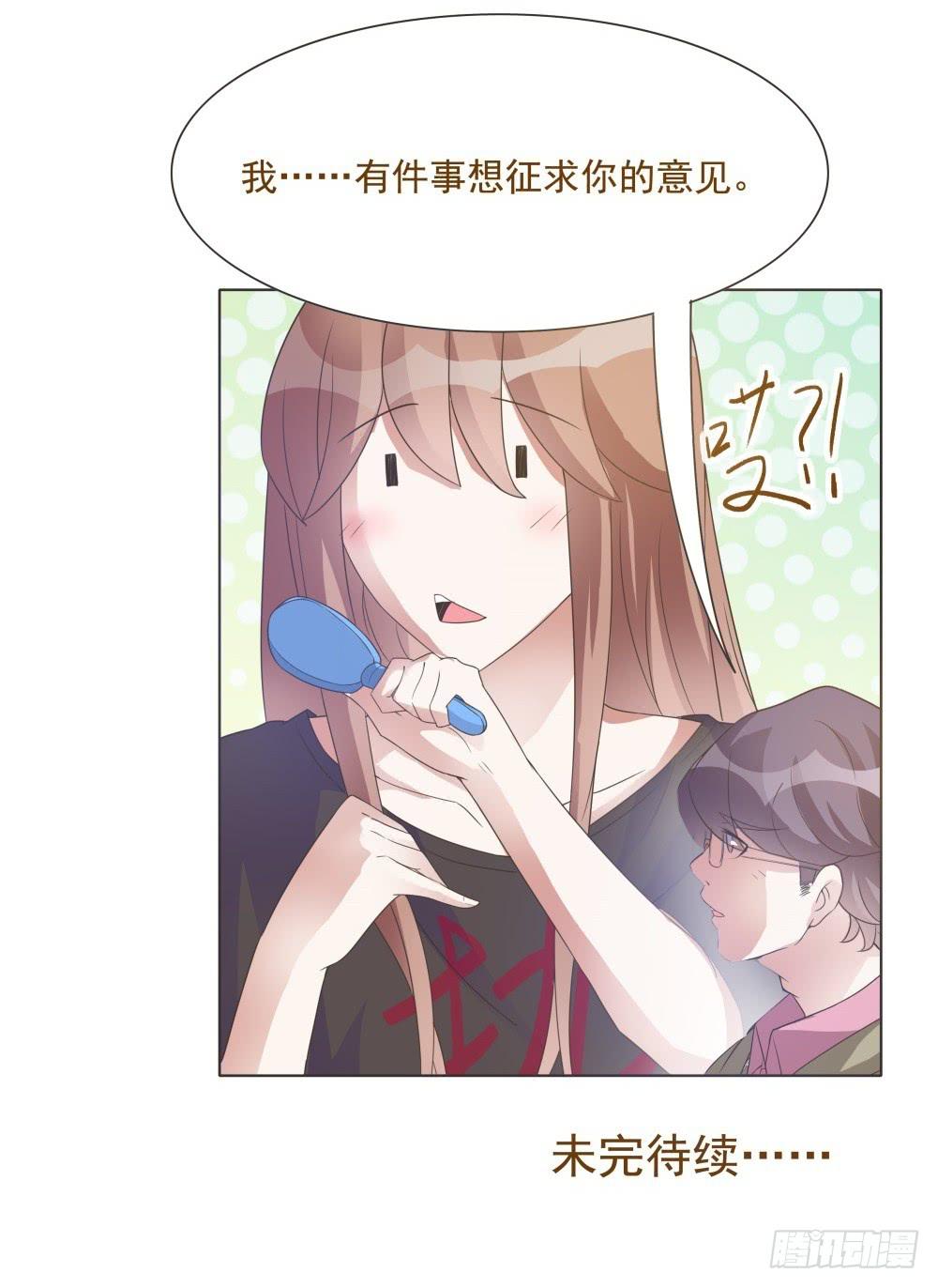 《男友phone物语》第34话 第32页