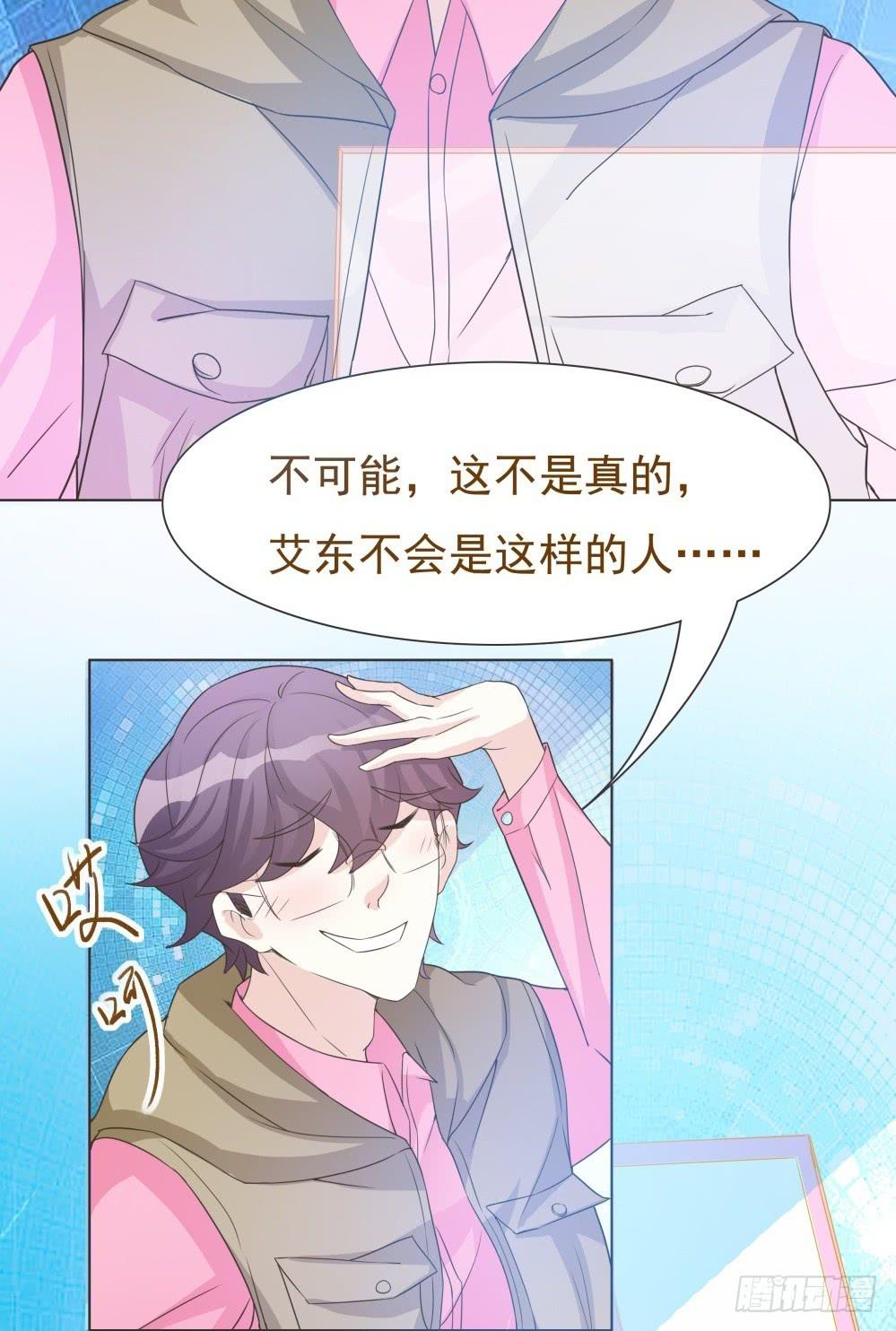 《男友phone物语》第34话 第3页