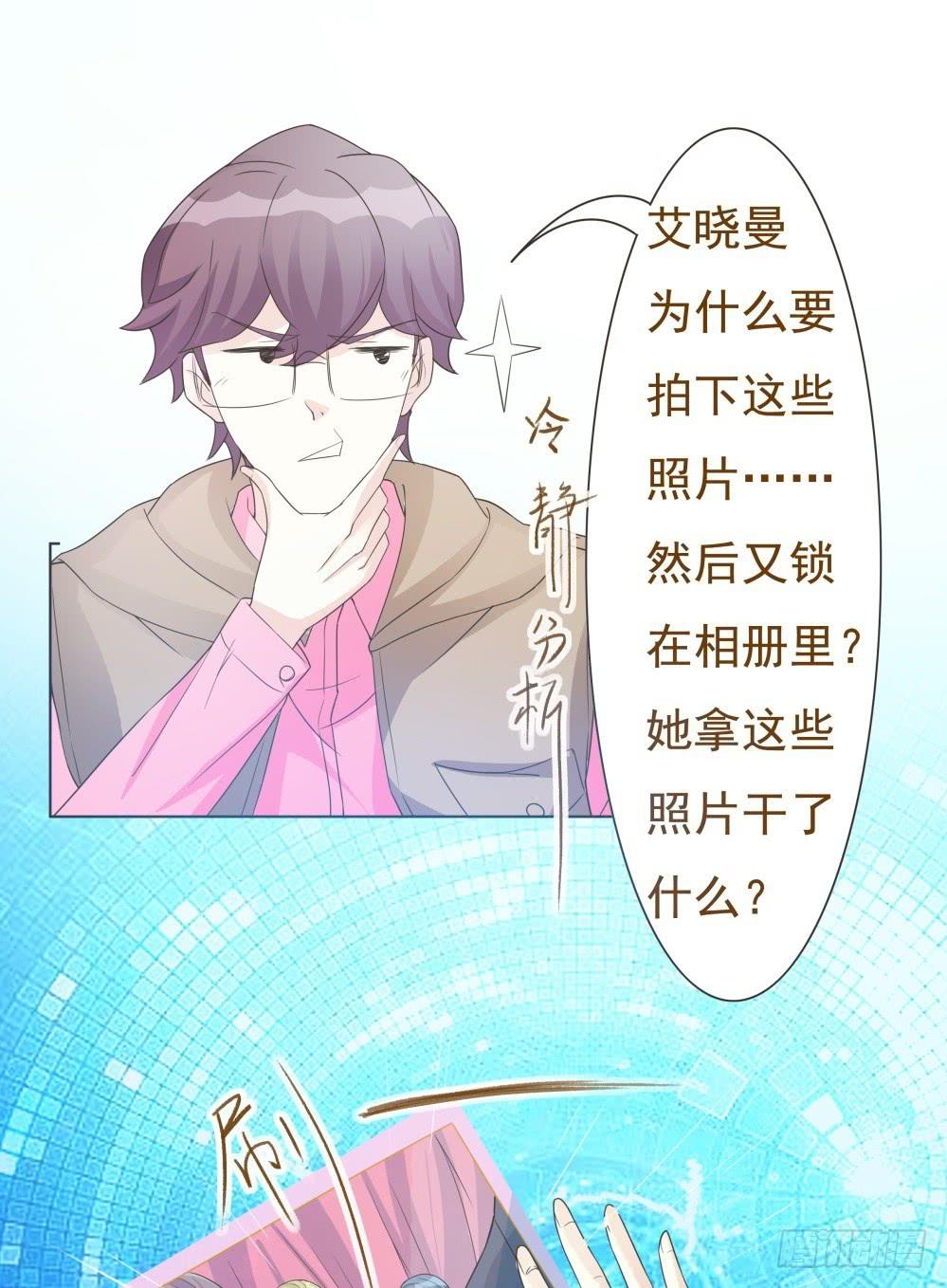 《男友phone物语》第34话 第6页